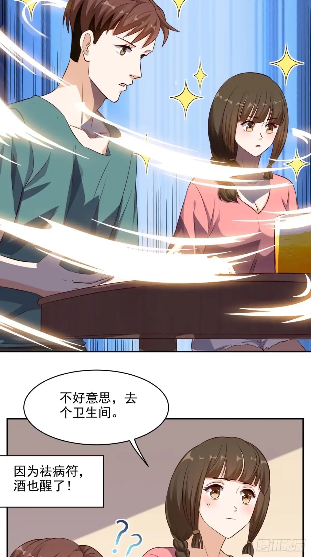 《超级微信》第44话 遭遇流氓 第22页