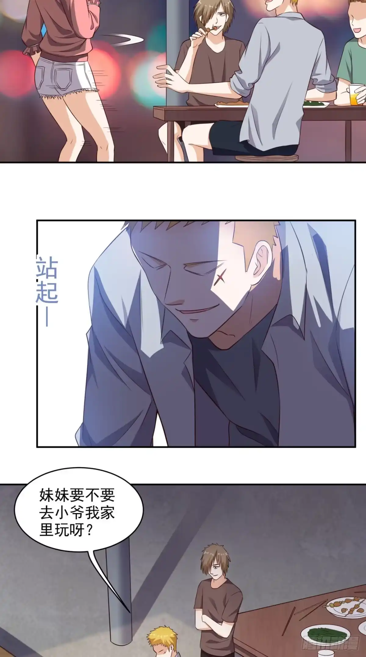 《超级微信》第44话 遭遇流氓 第26页