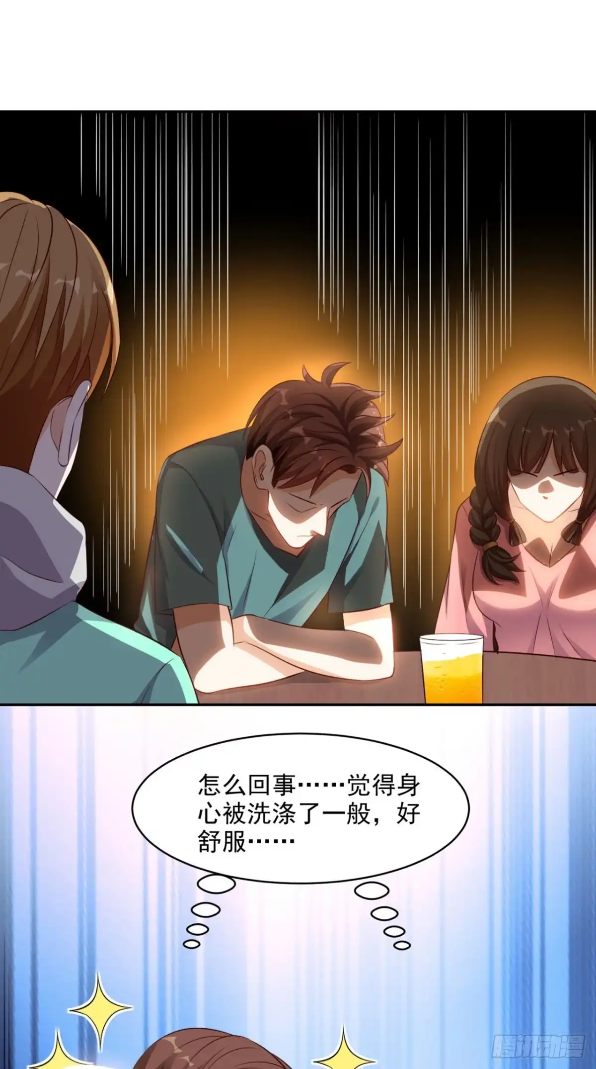 《超级微信》第44话 遭遇流氓 第21页