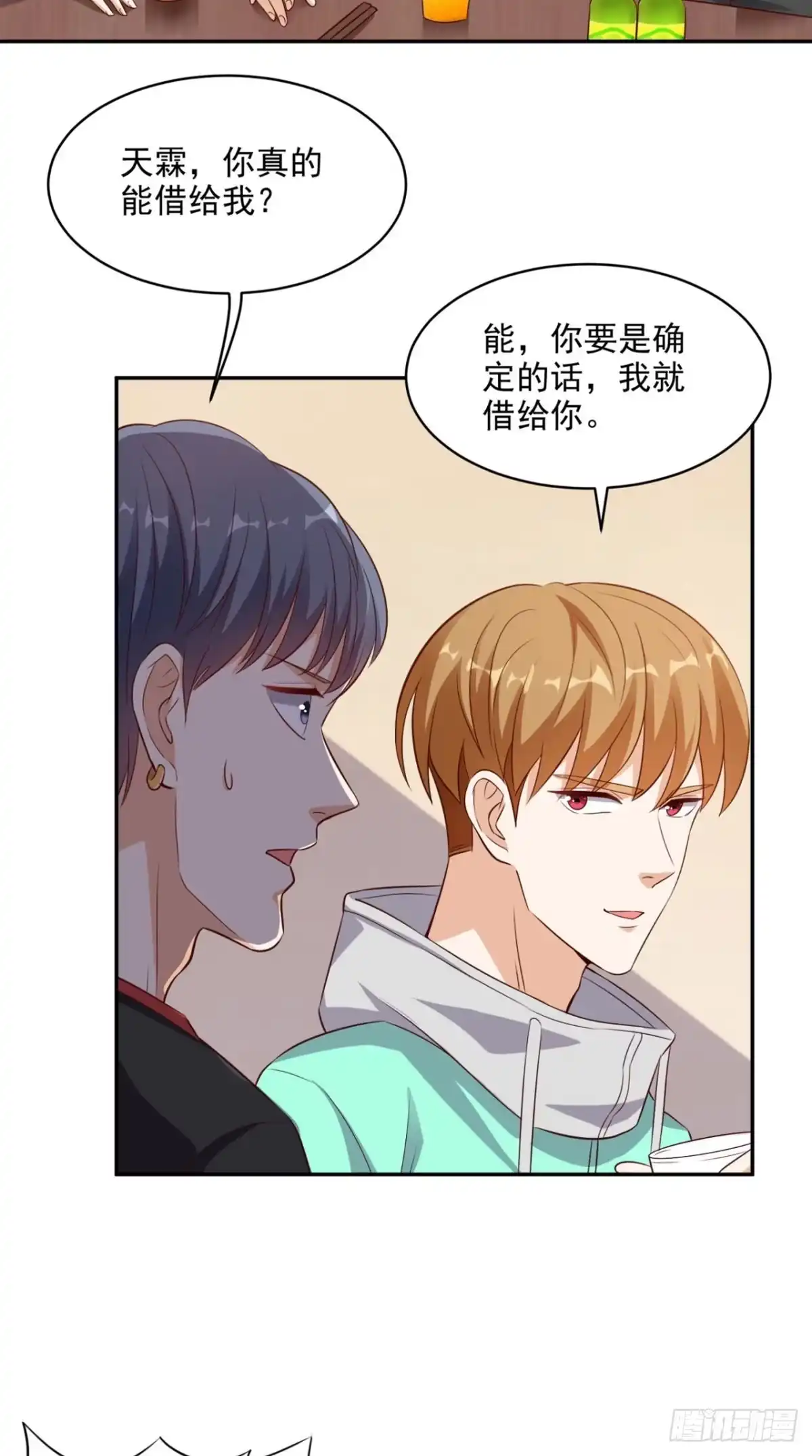 《超级微信》第44话 遭遇流氓 第12页