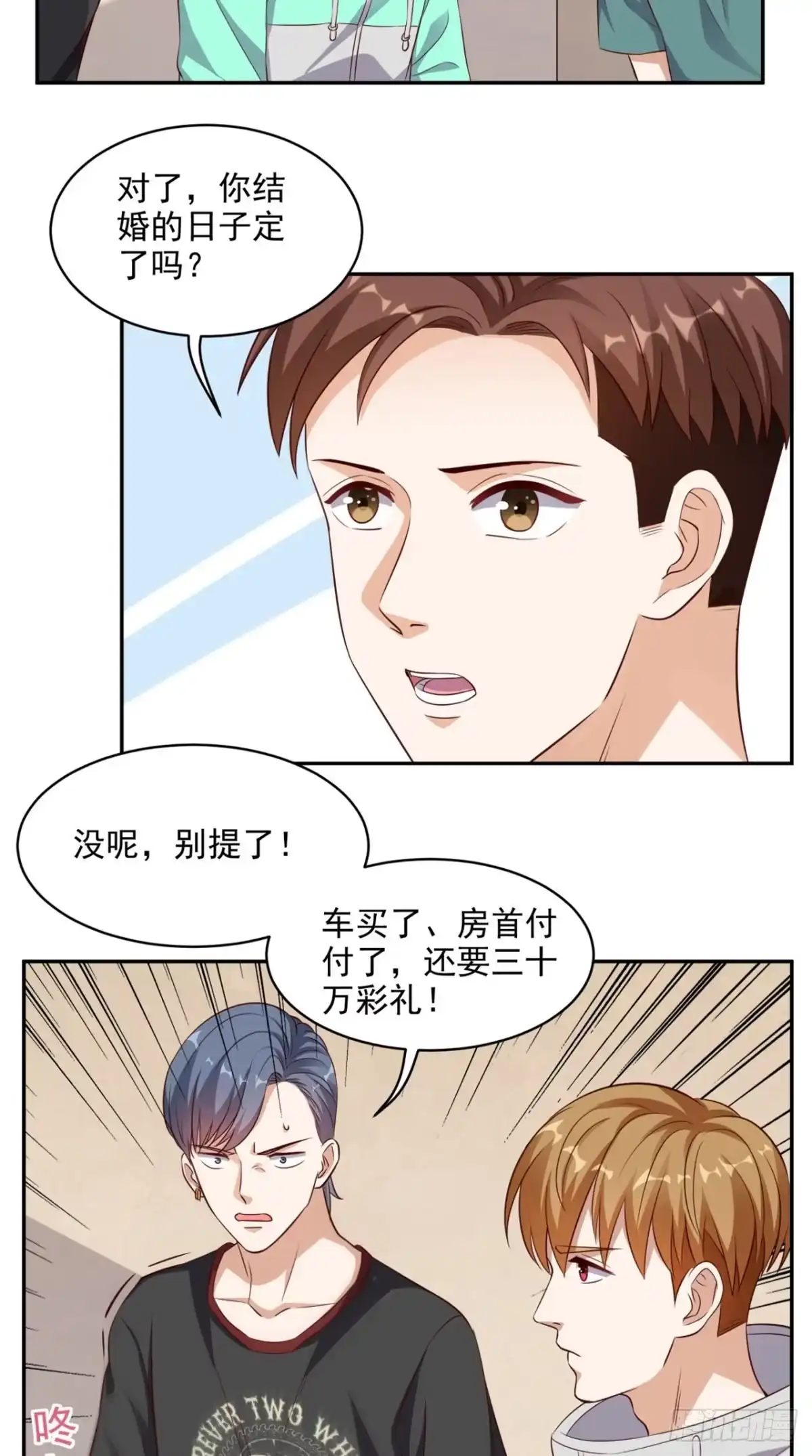 《超级微信》第44话 遭遇流氓 第8页
