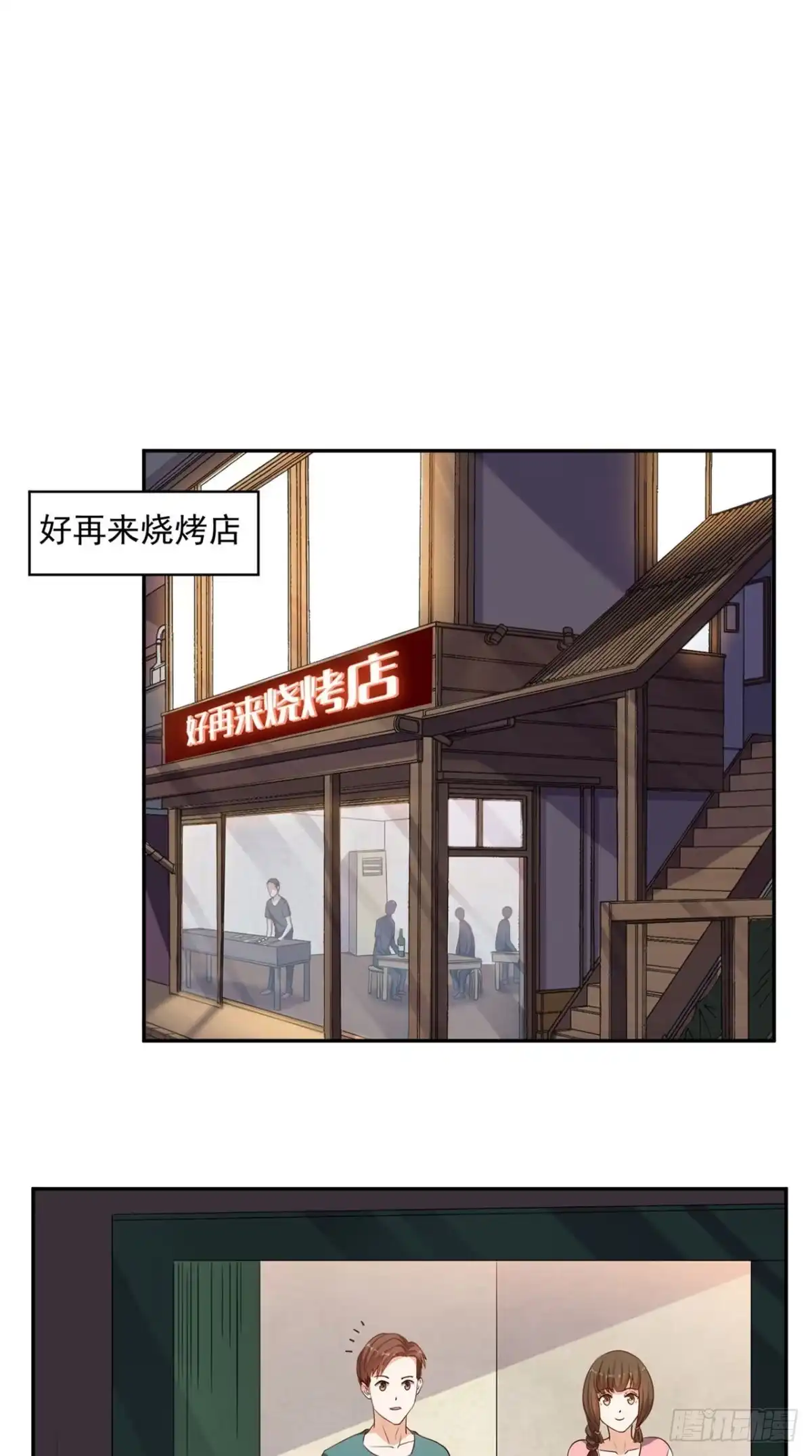 《超级微信》第44话 遭遇流氓 第4页