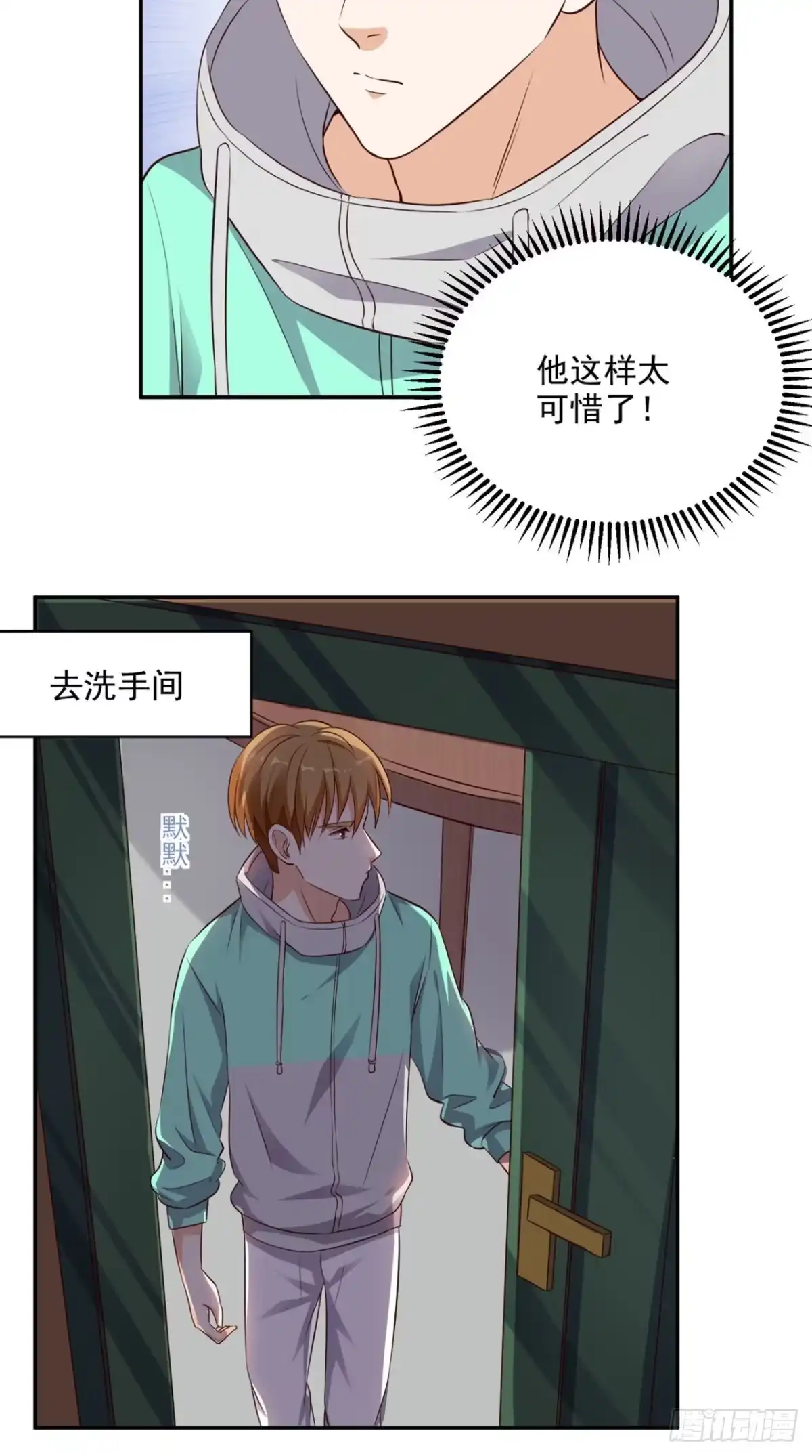 《超级微信》第44话 遭遇流氓 第17页