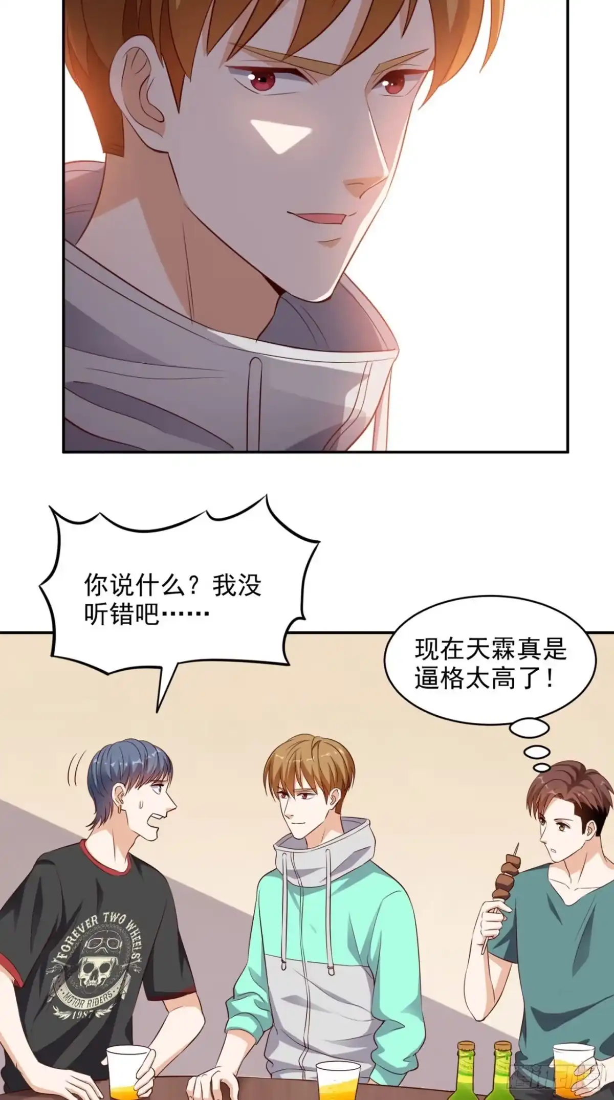 《超级微信》第44话 遭遇流氓 第11页