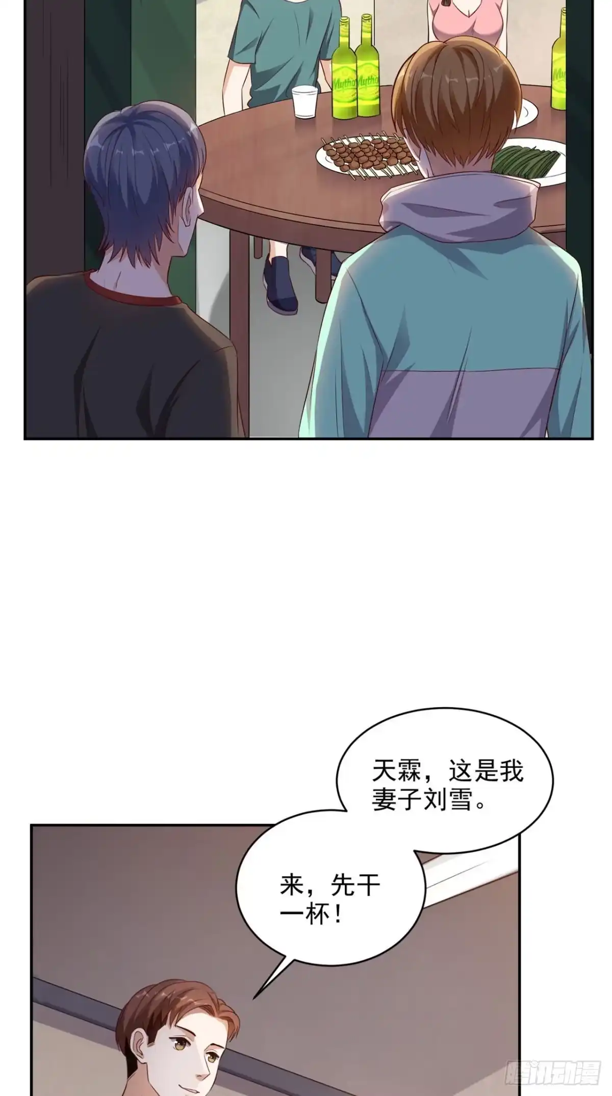 《超级微信》第44话 遭遇流氓 第5页