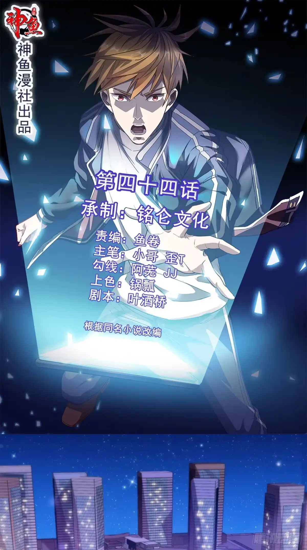《超级微信》第44话 遭遇流氓 第1页