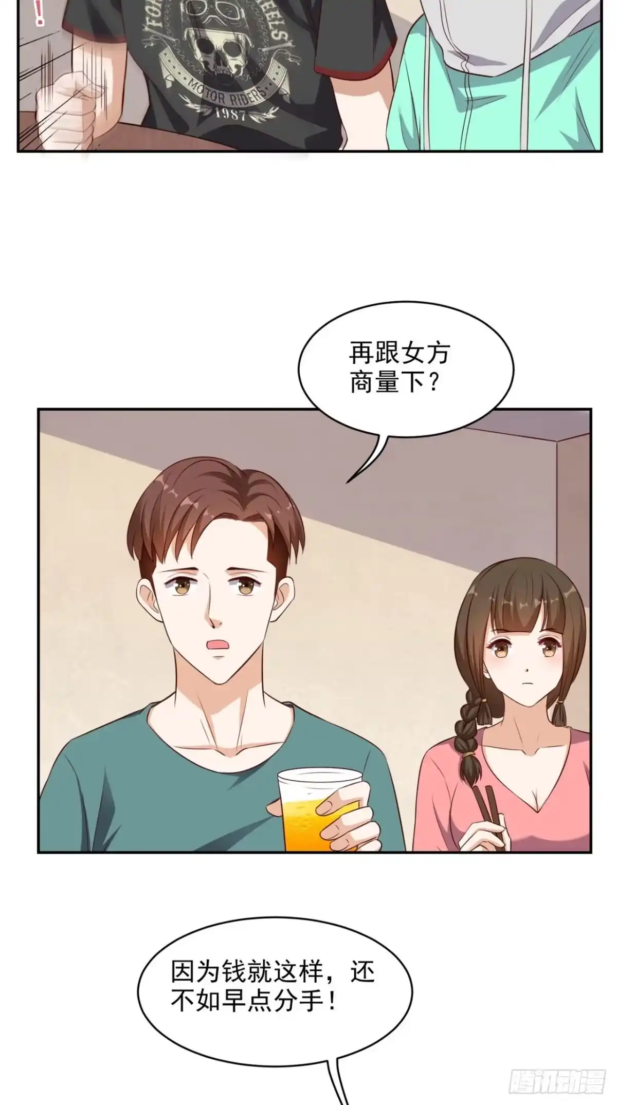 《超级微信》第44话 遭遇流氓 第9页