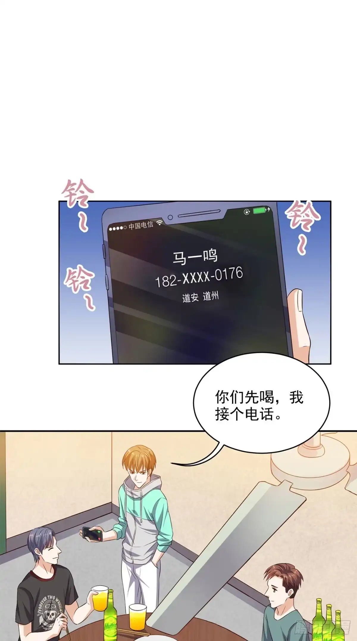 《超级微信》第45话 流氓的报复 第21页