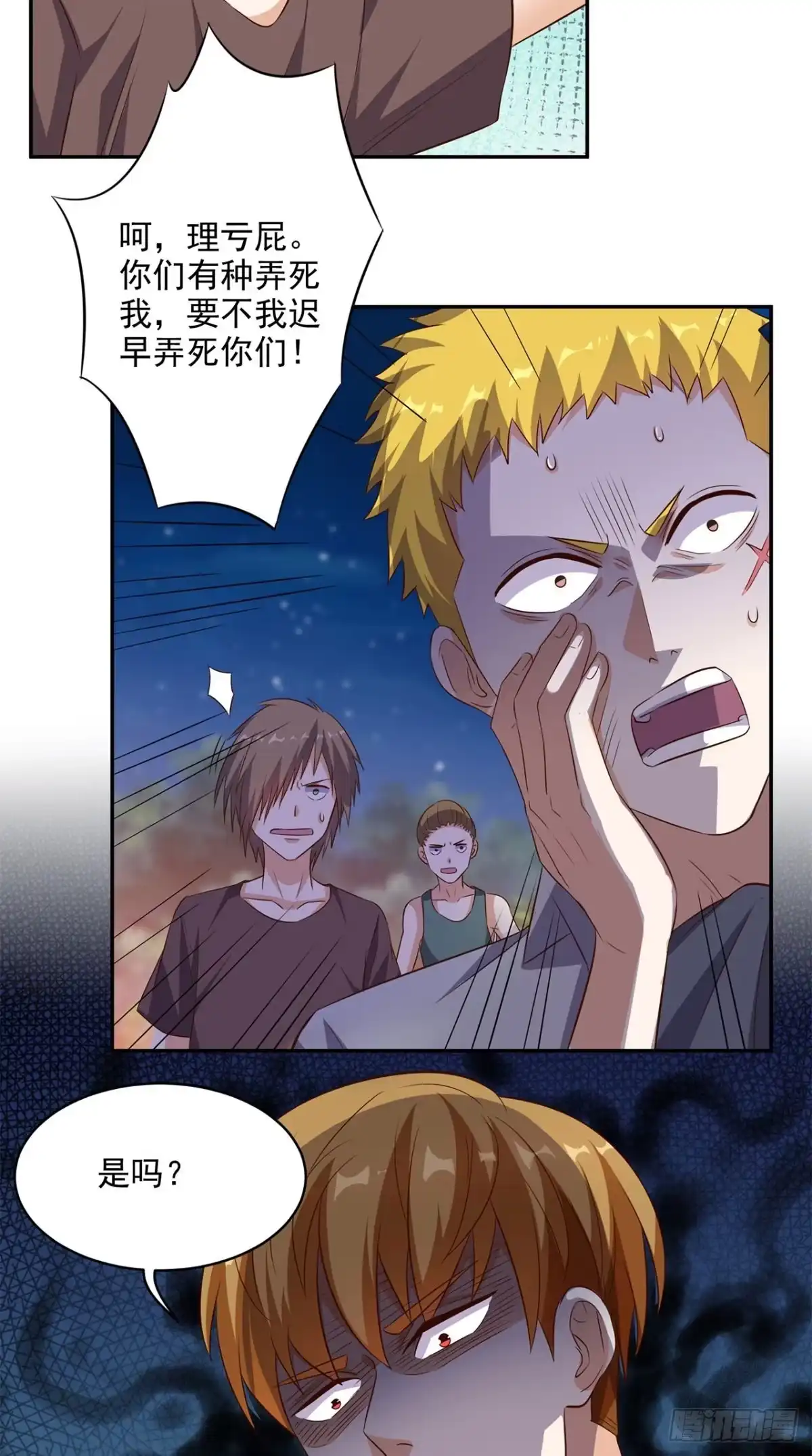 《超级微信》第45话 流氓的报复 第12页