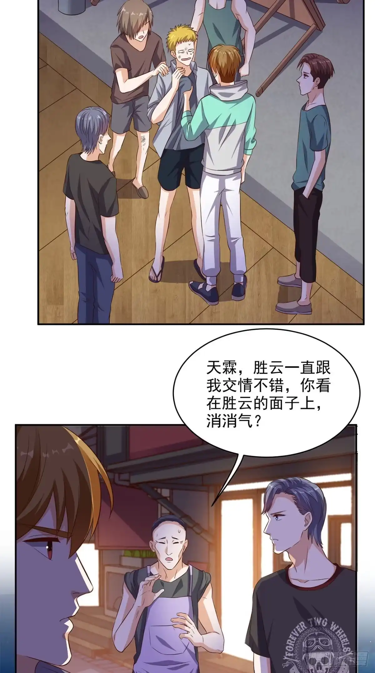 《超级微信》第45话 流氓的报复 第14页