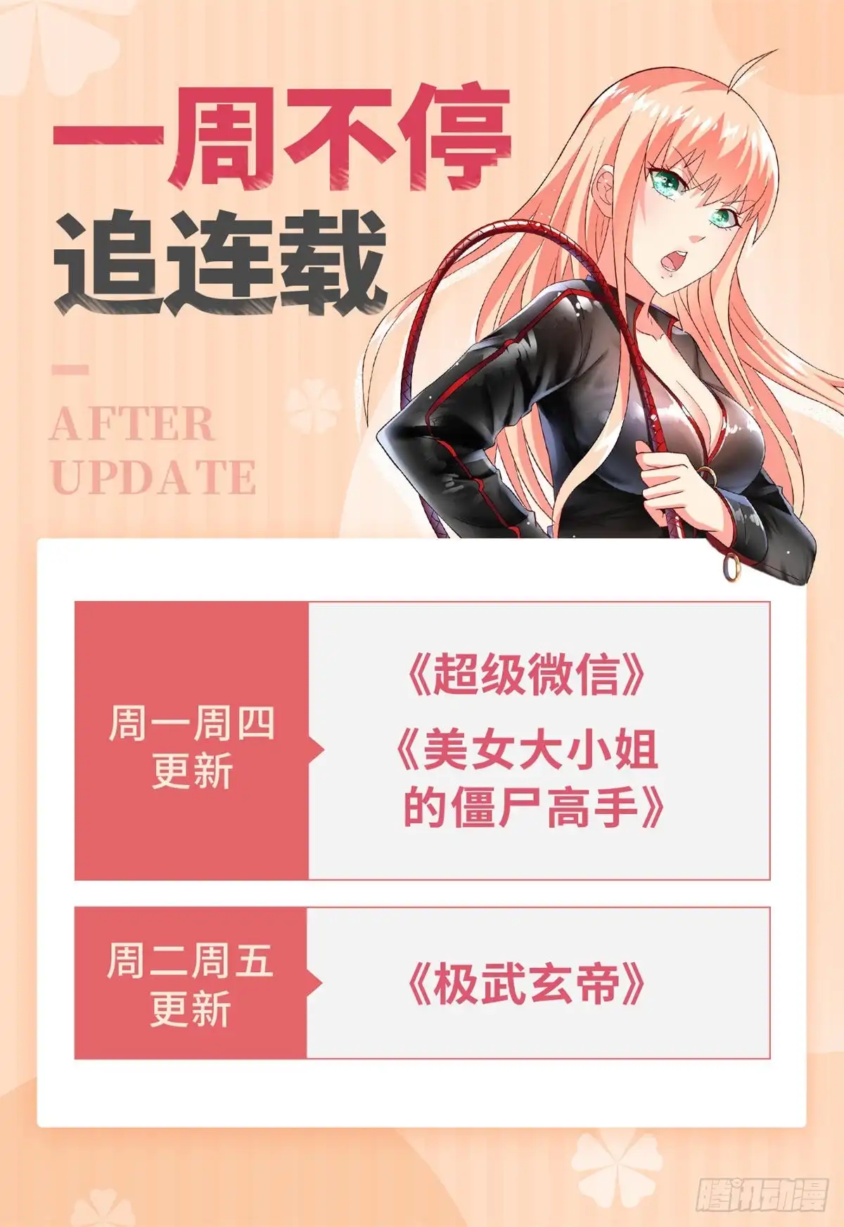 《超级微信》第45话 流氓的报复 第26页