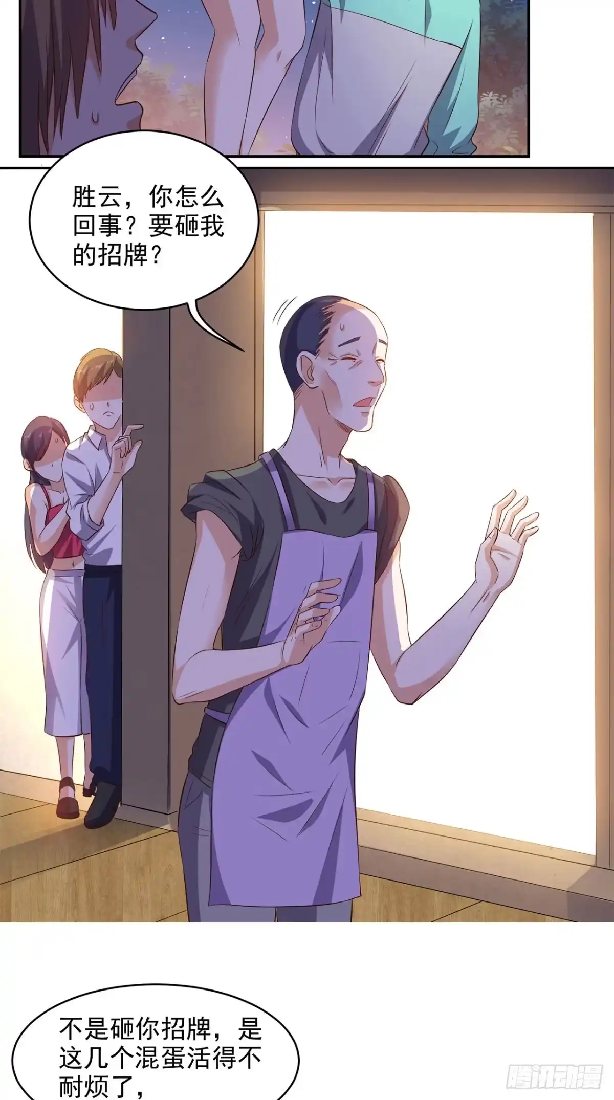 《超级微信》第45话 流氓的报复 第9页