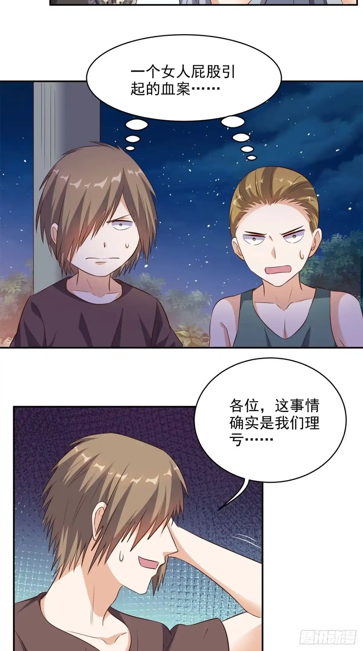 《超级微信》第45话 流氓的报复 第11页