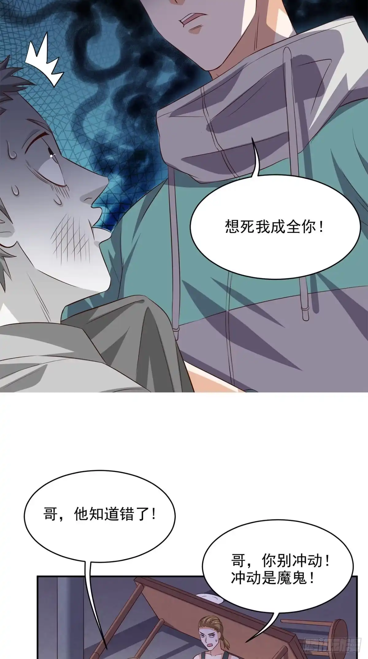 《超级微信》第45话 流氓的报复 第13页