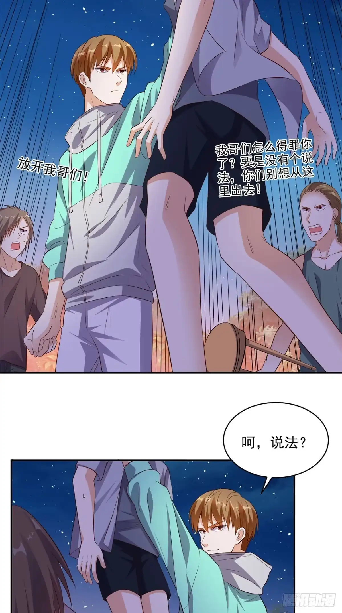 《超级微信》第45话 流氓的报复 第8页