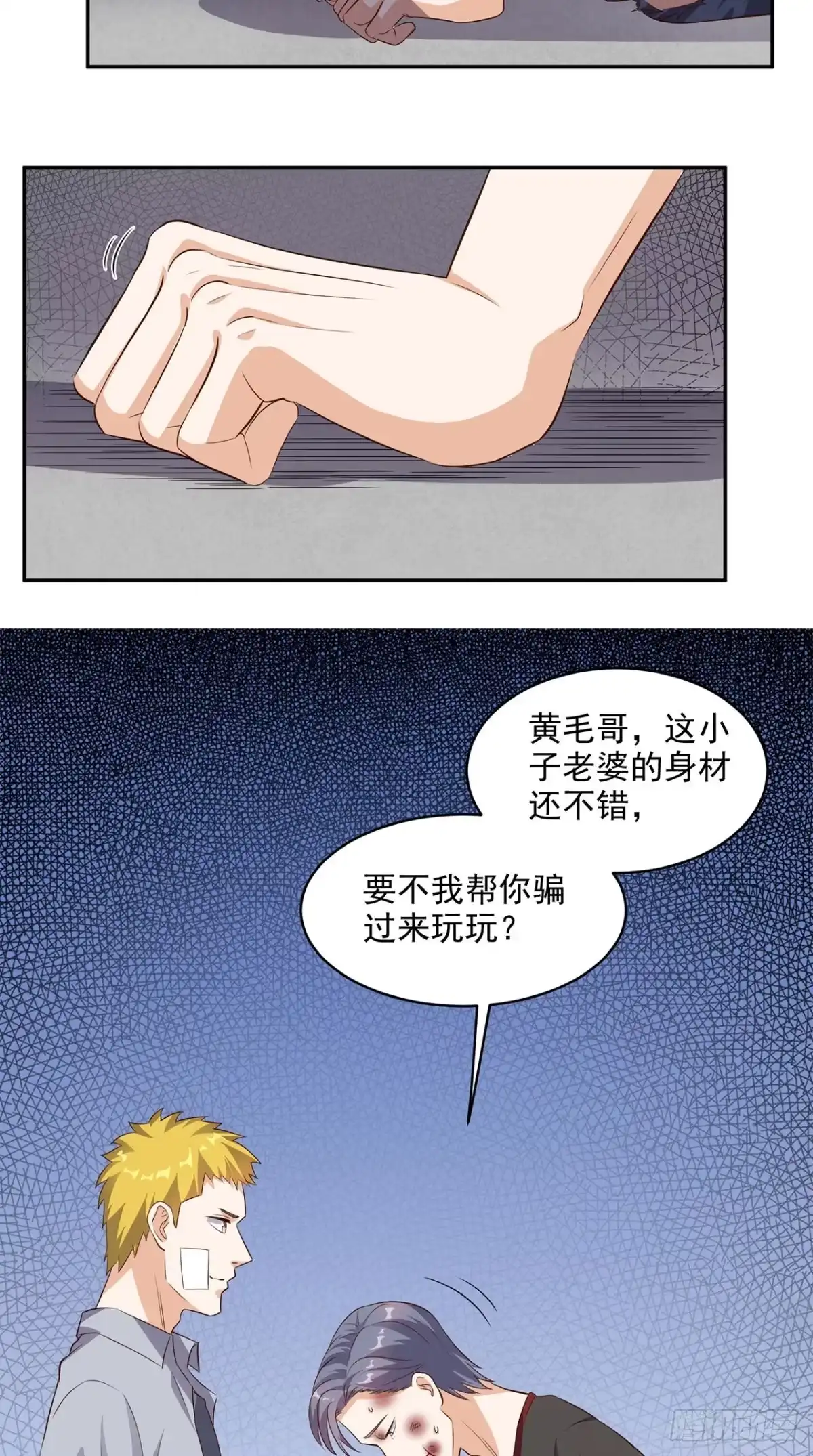 《超级微信》第46话 不是兄弟 第15页