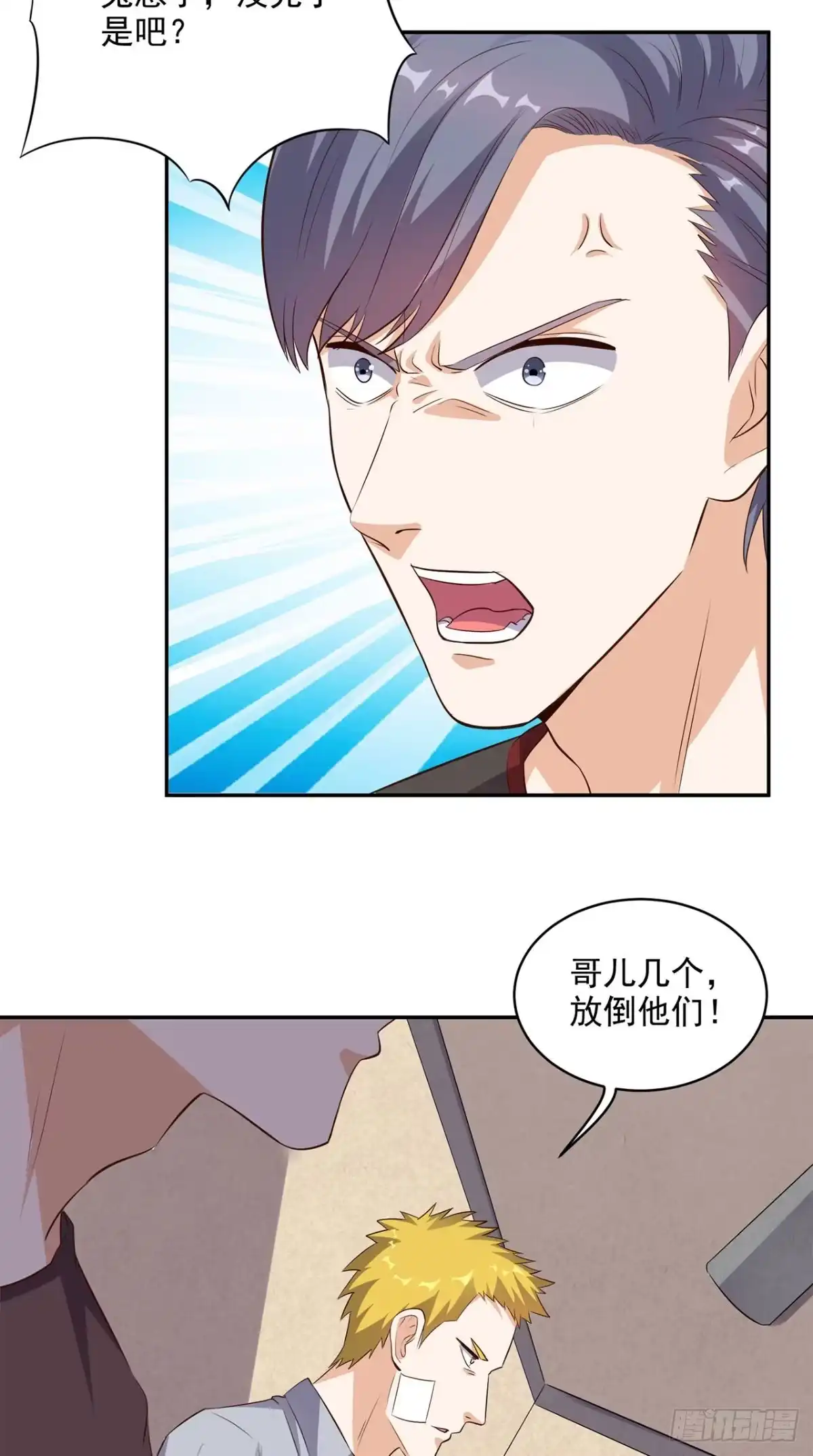 《超级微信》第46话 不是兄弟 第3页