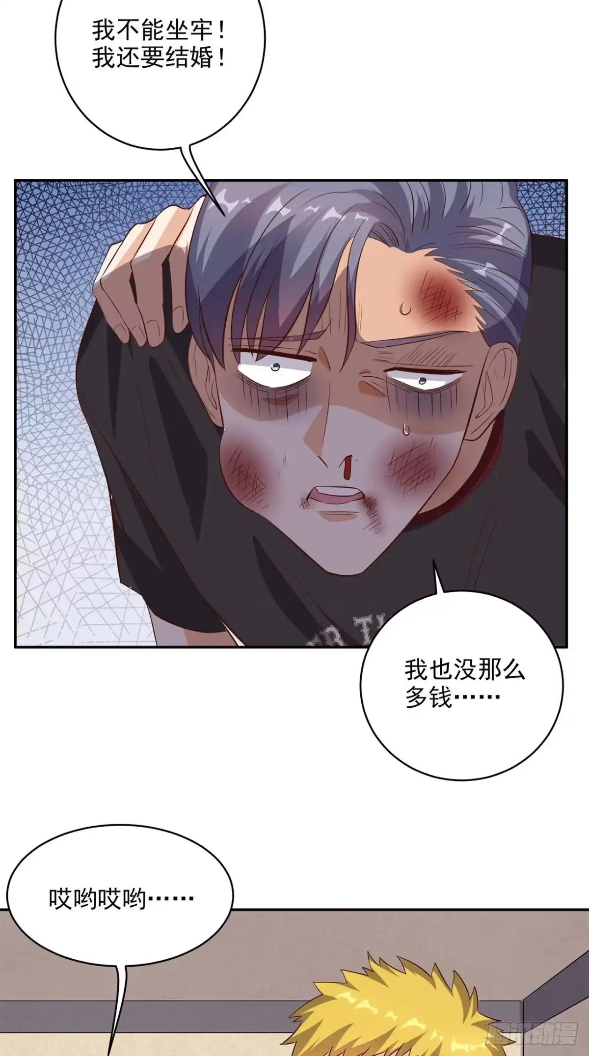 《超级微信》第46话 不是兄弟 第12页