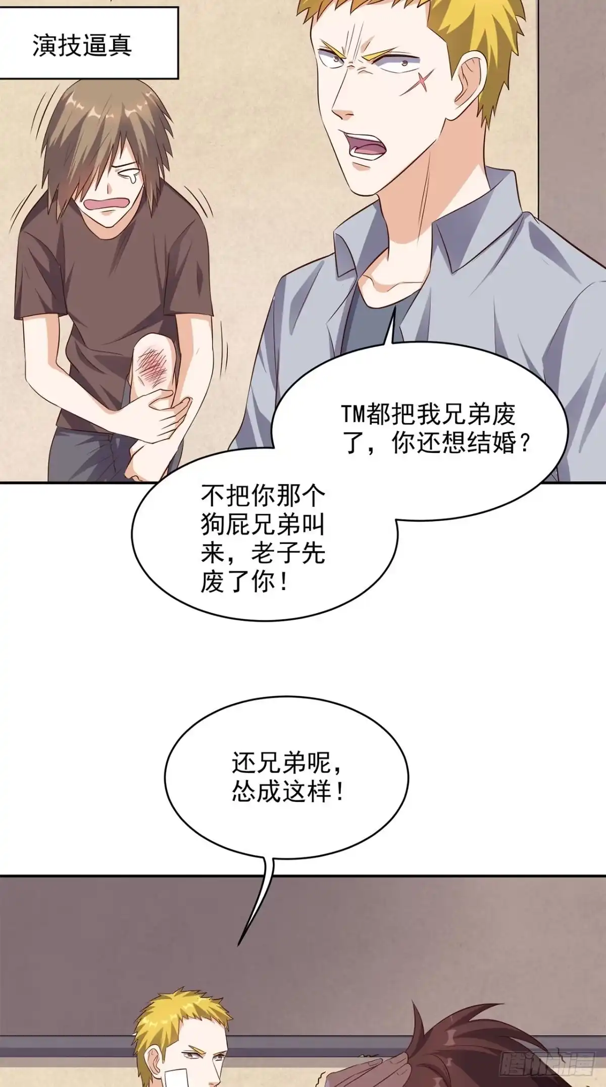 《超级微信》第46话 不是兄弟 第13页
