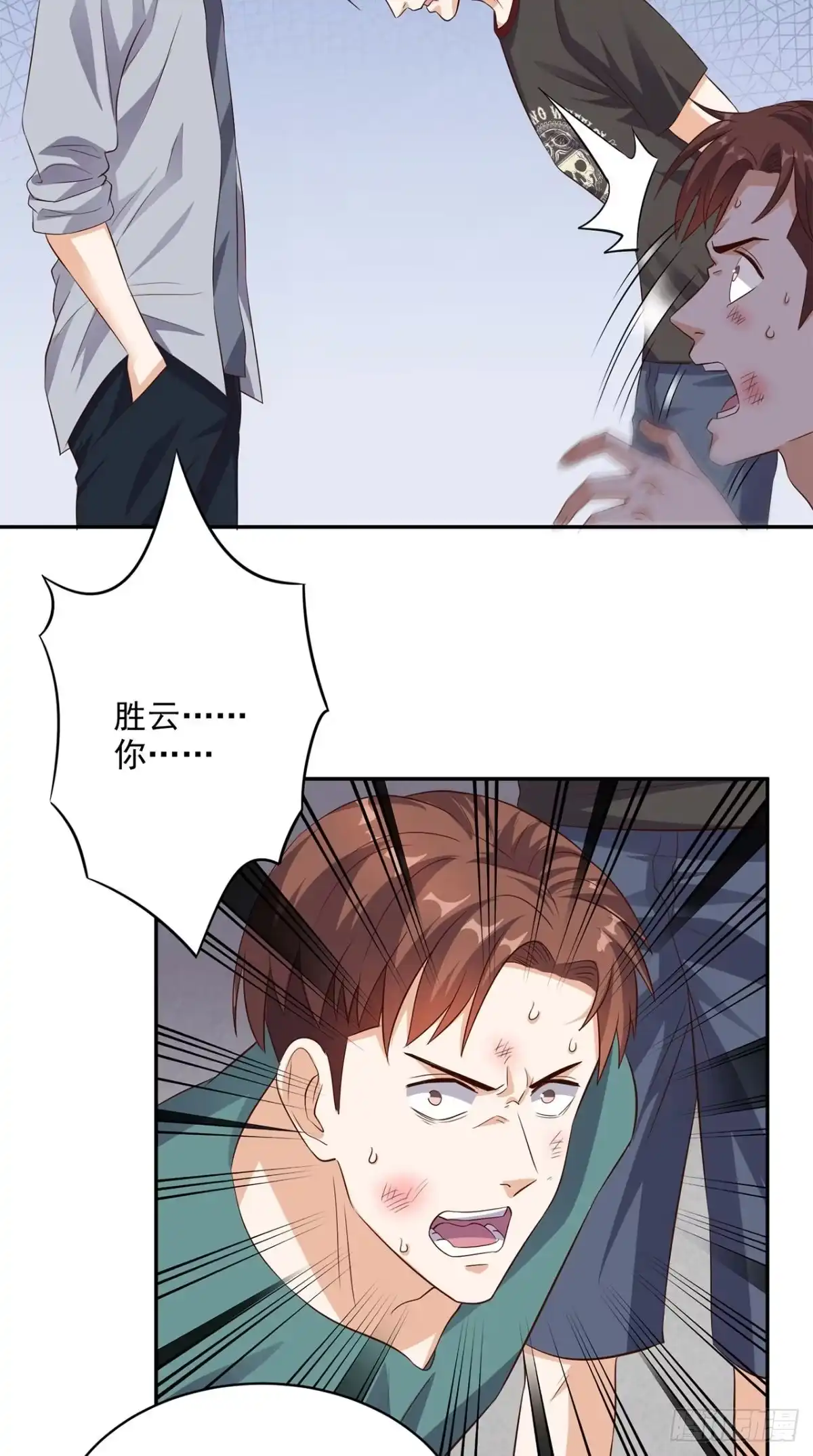 《超级微信》第46话 不是兄弟 第16页