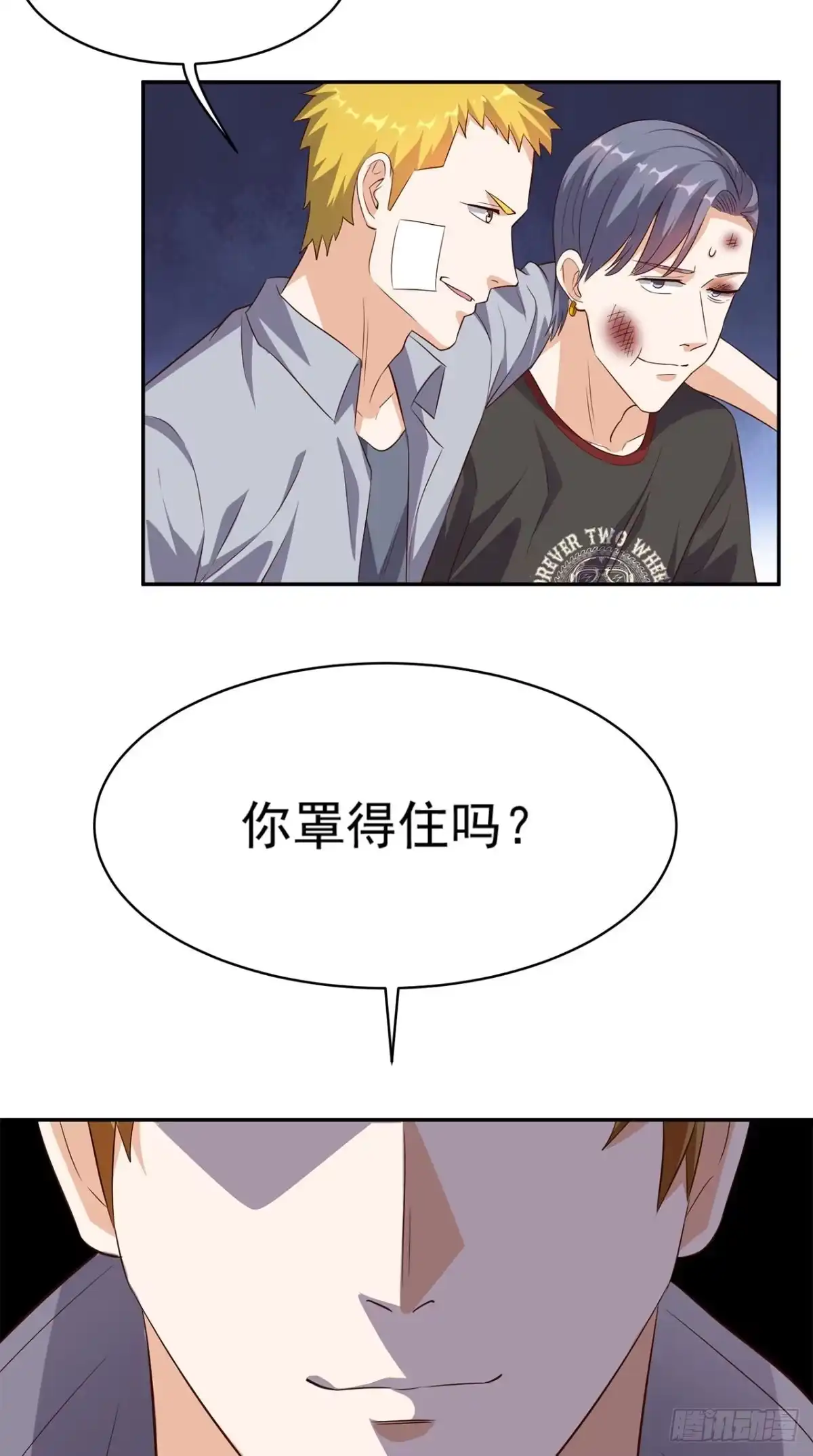 《超级微信》第46话 不是兄弟 第18页