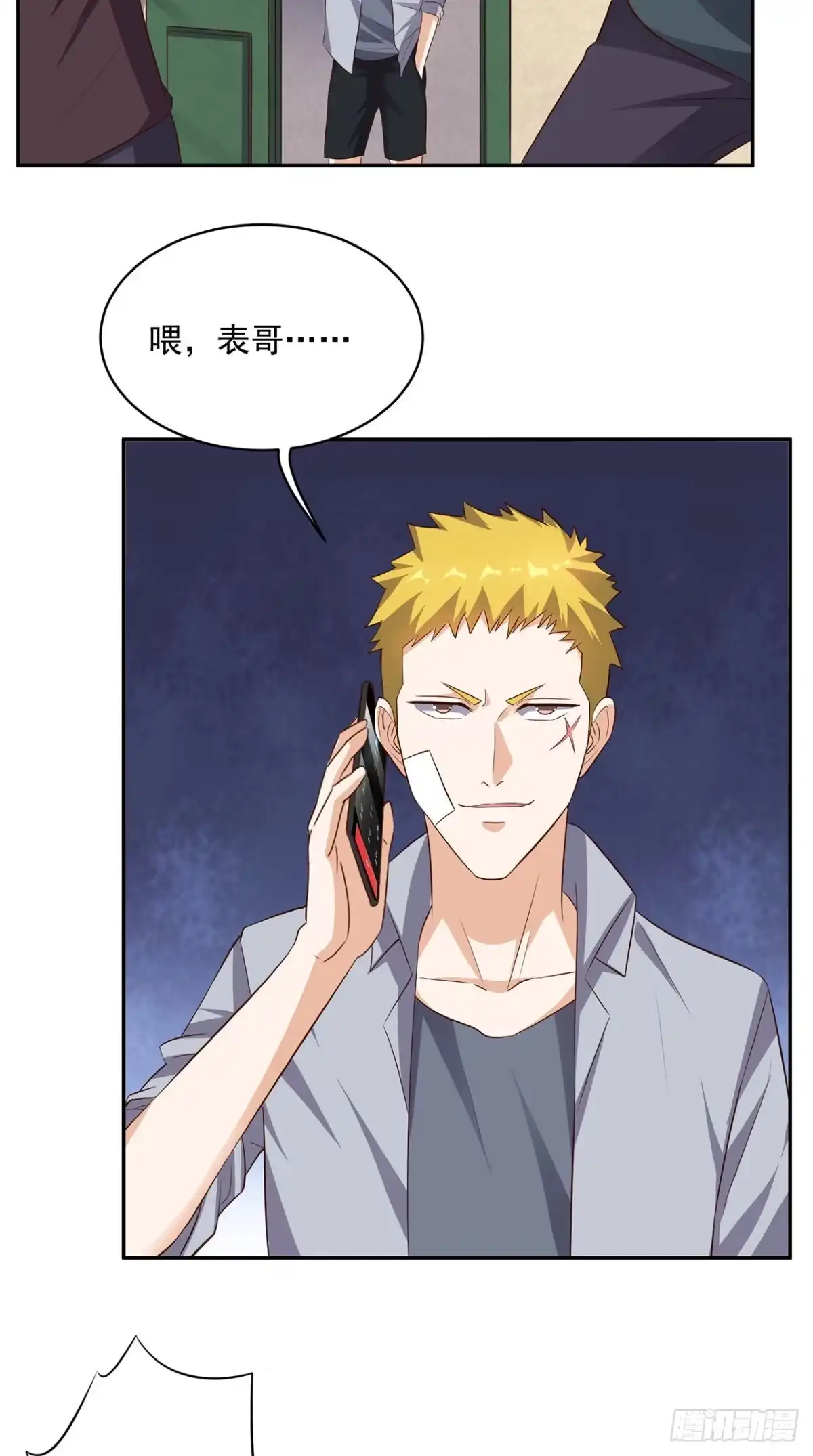《超级微信》第46话 不是兄弟 第5页