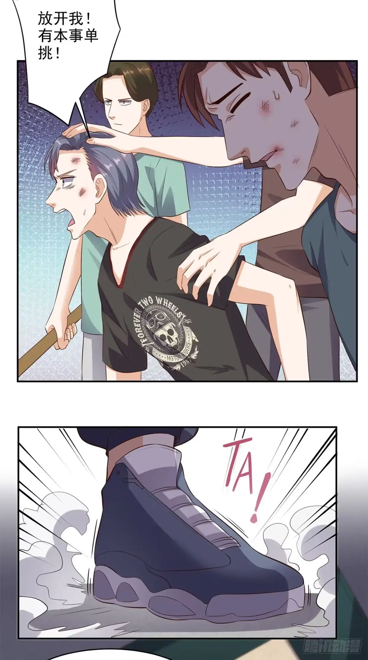 《超级微信》第46话 不是兄弟 第6页