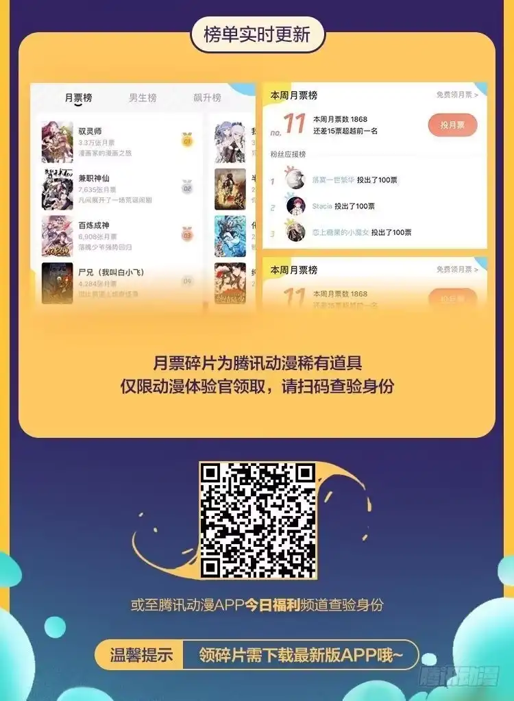 《超级微信》第46话 不是兄弟 第31页