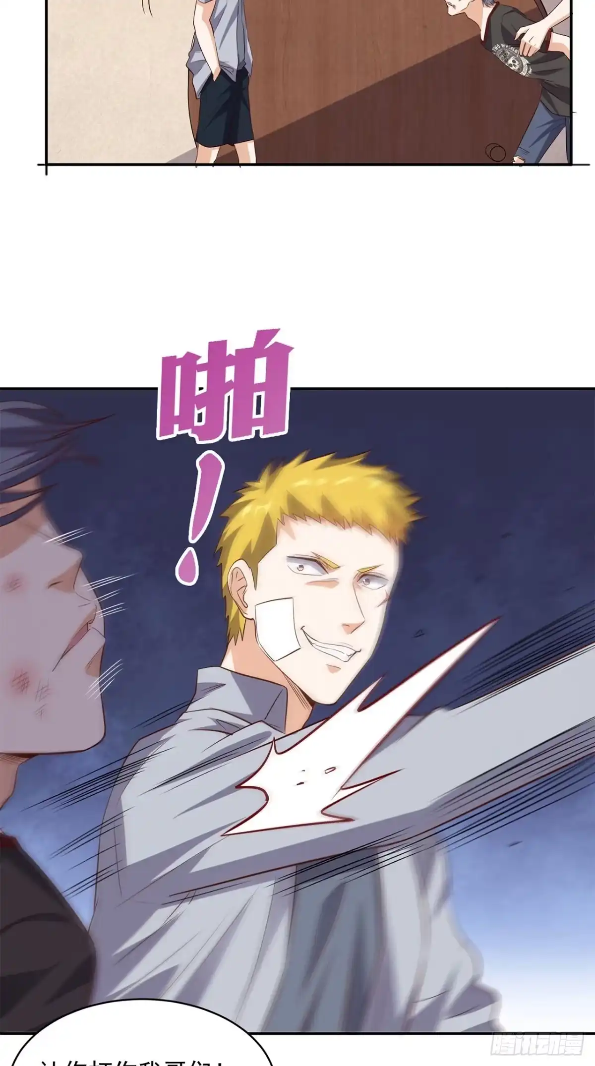 《超级微信》第46话 不是兄弟 第10页