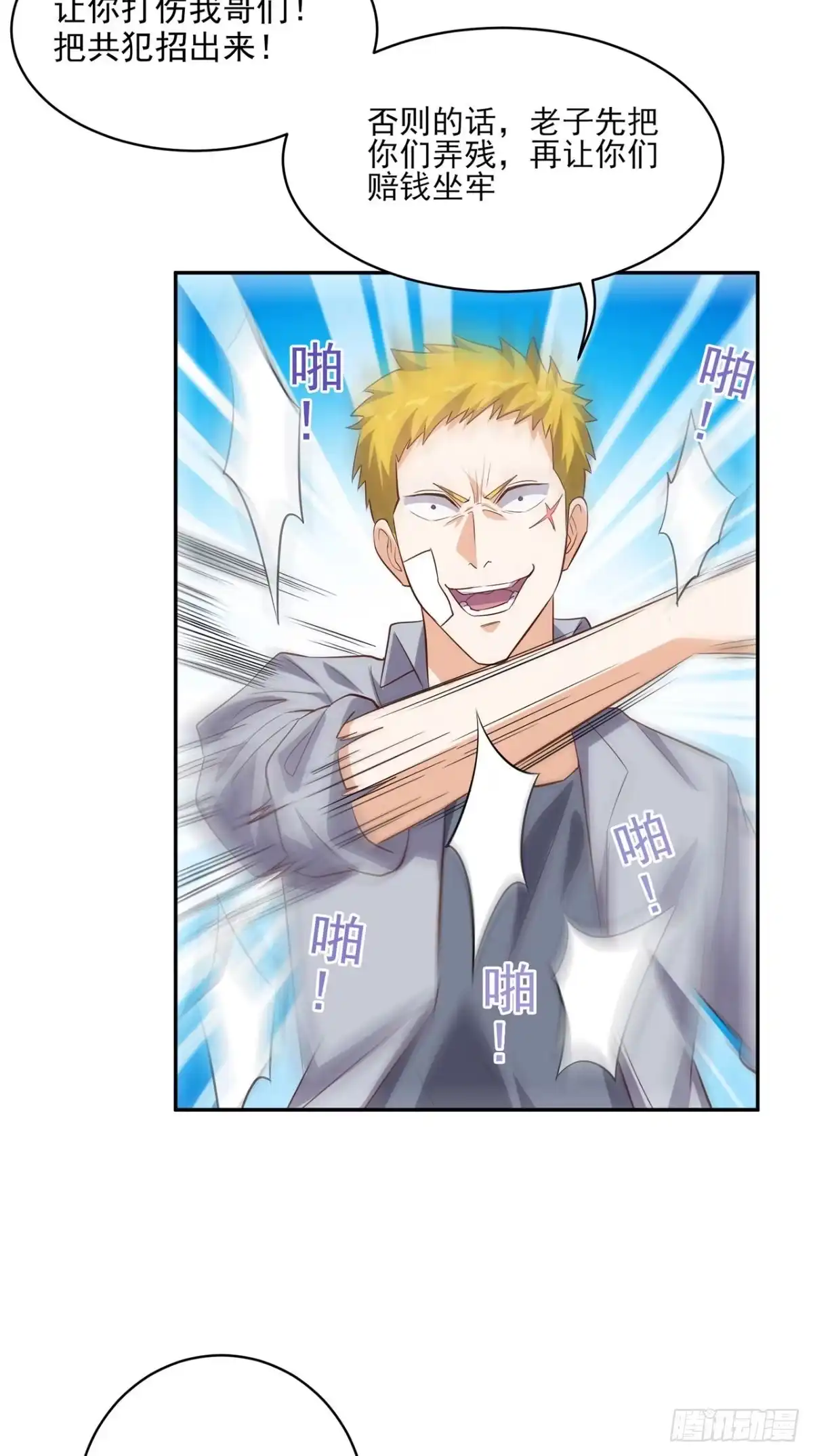 《超级微信》第46话 不是兄弟 第11页