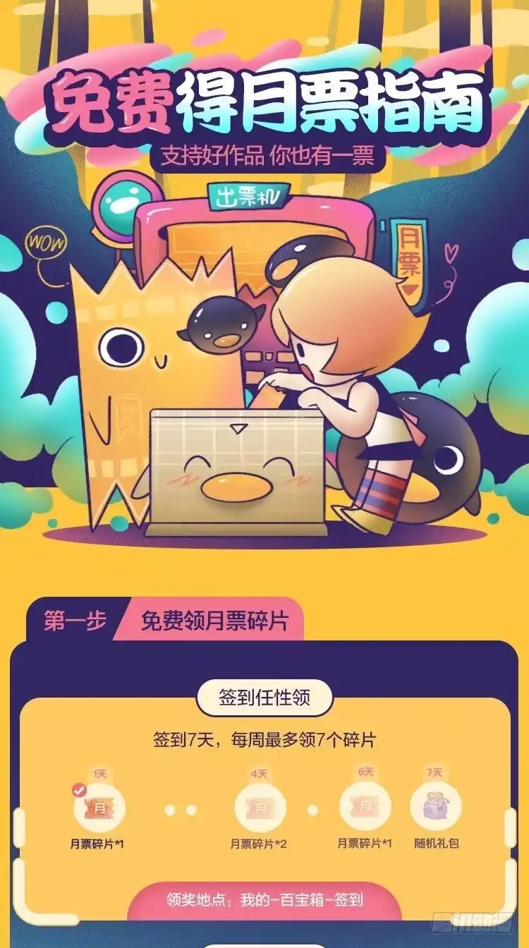 《超级微信》第46话 不是兄弟 第29页