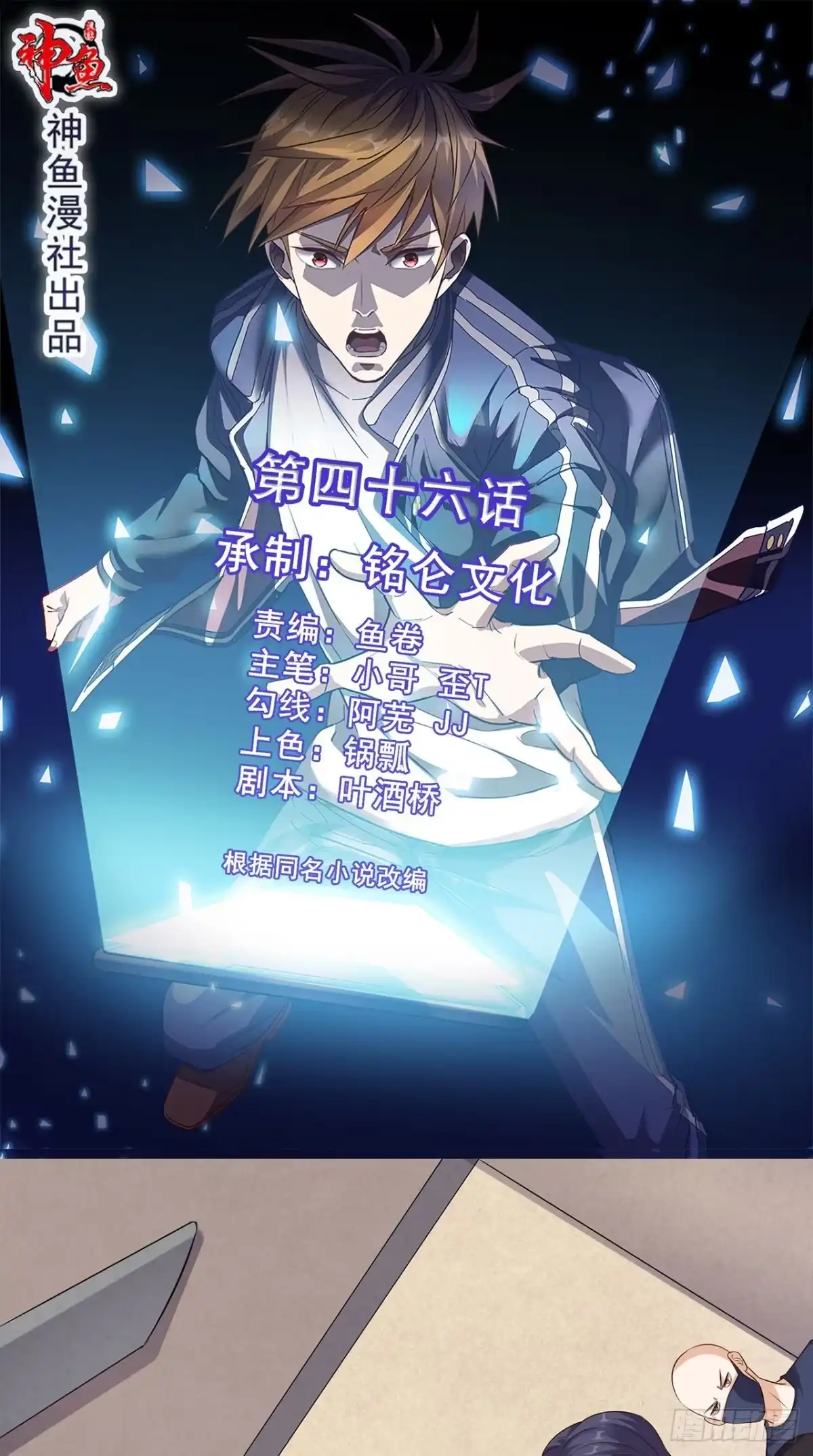 《超级微信》第46话 不是兄弟 第1页