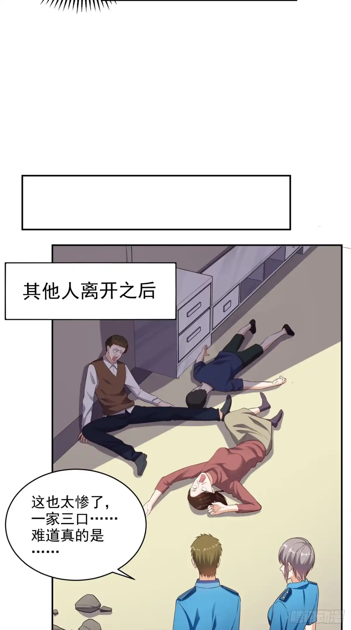 《超级微信》第47话 僵尸案 第26页