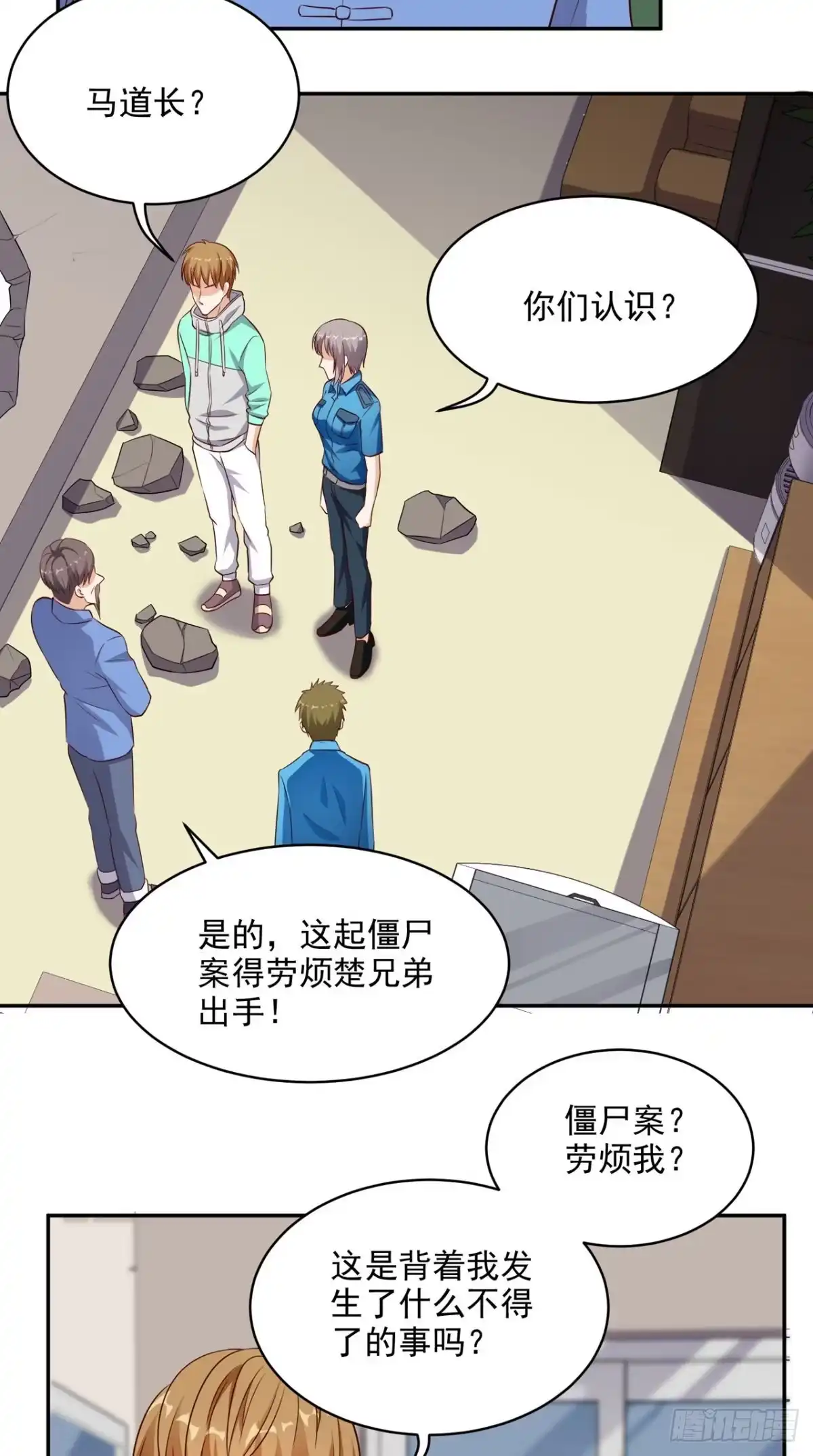 《超级微信》第47话 僵尸案 第31页