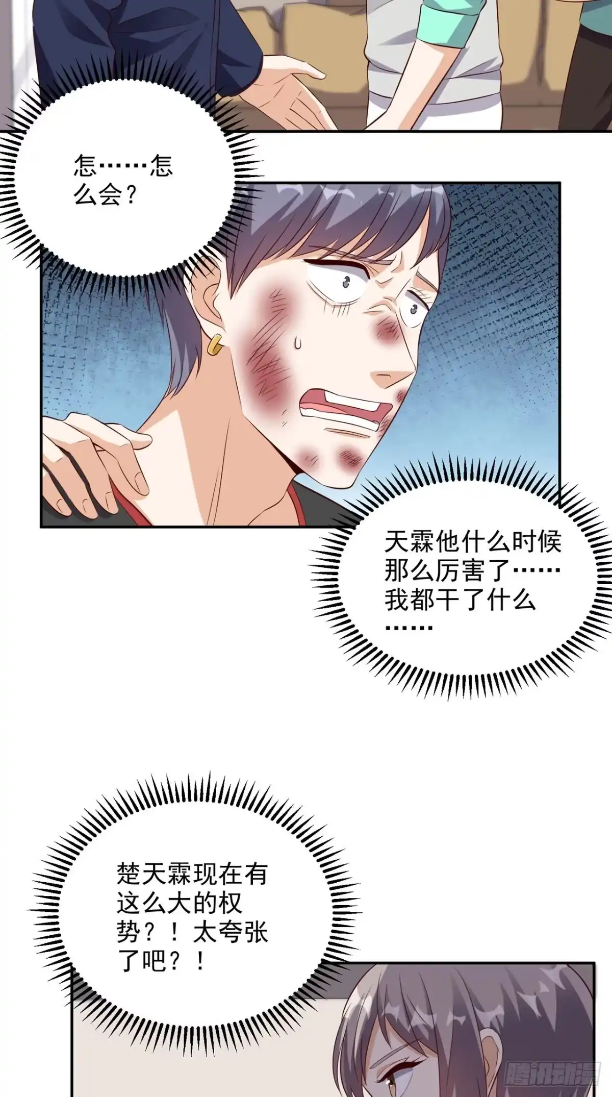 《超级微信》第47话 僵尸案 第23页