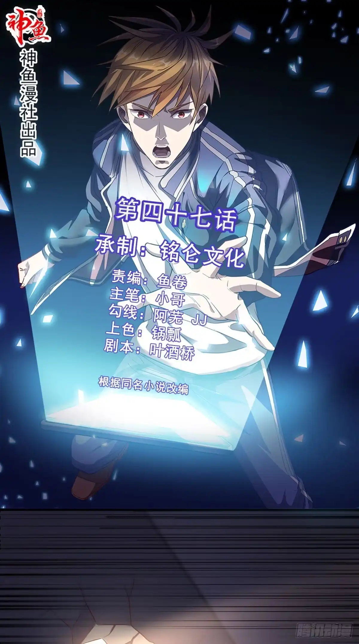 《超级微信》第47话 僵尸案 第1页