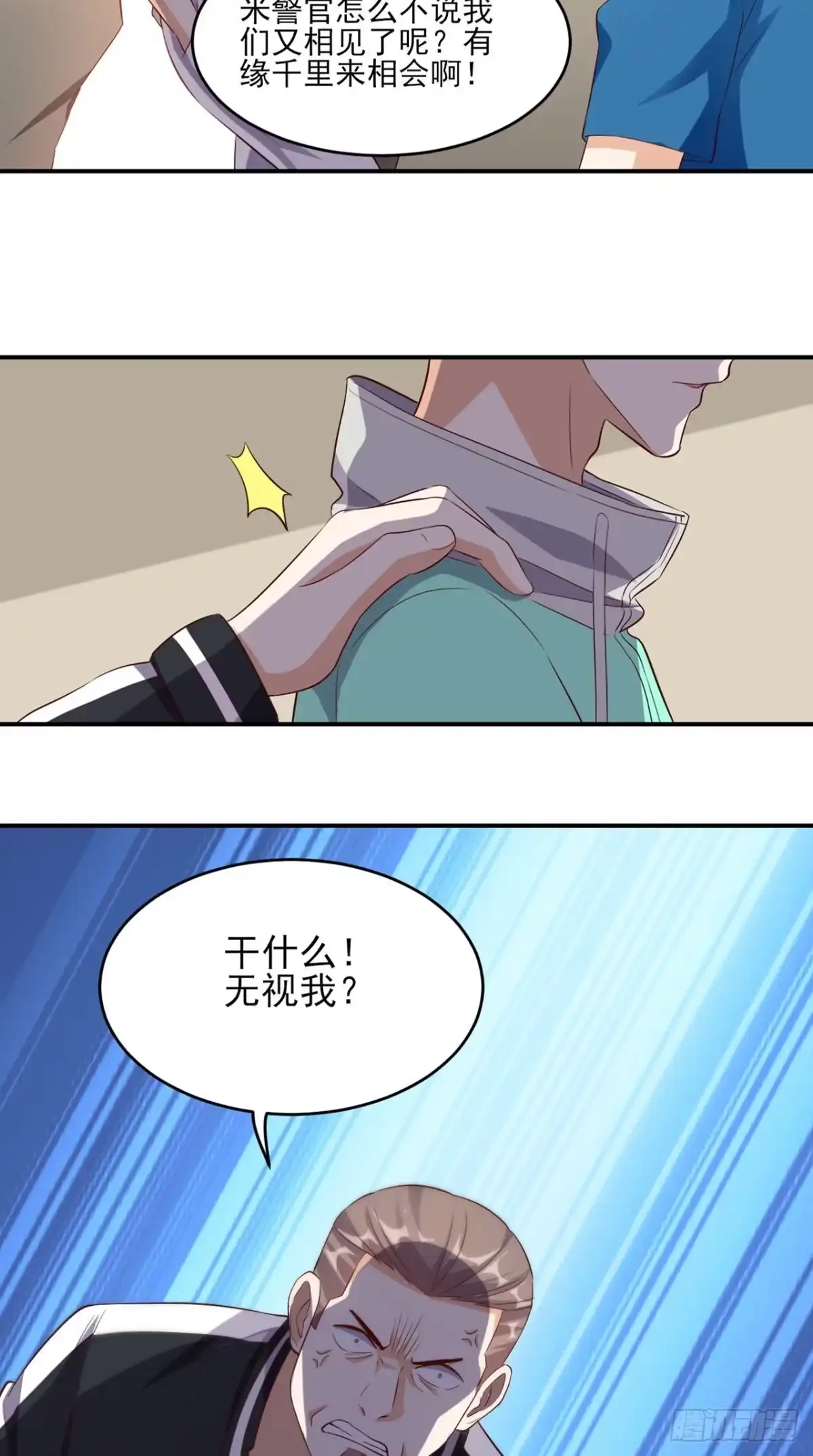《超级微信》第47话 僵尸案 第11页