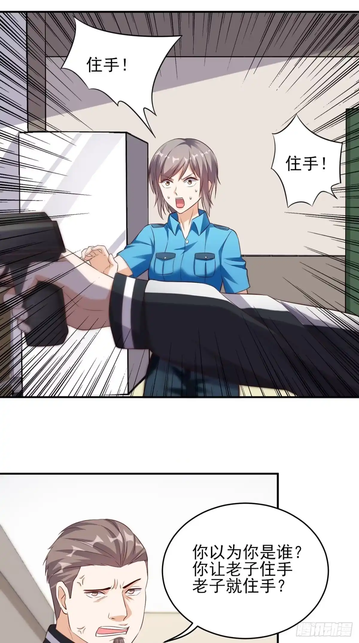 《超级微信》第47话 僵尸案 第15页