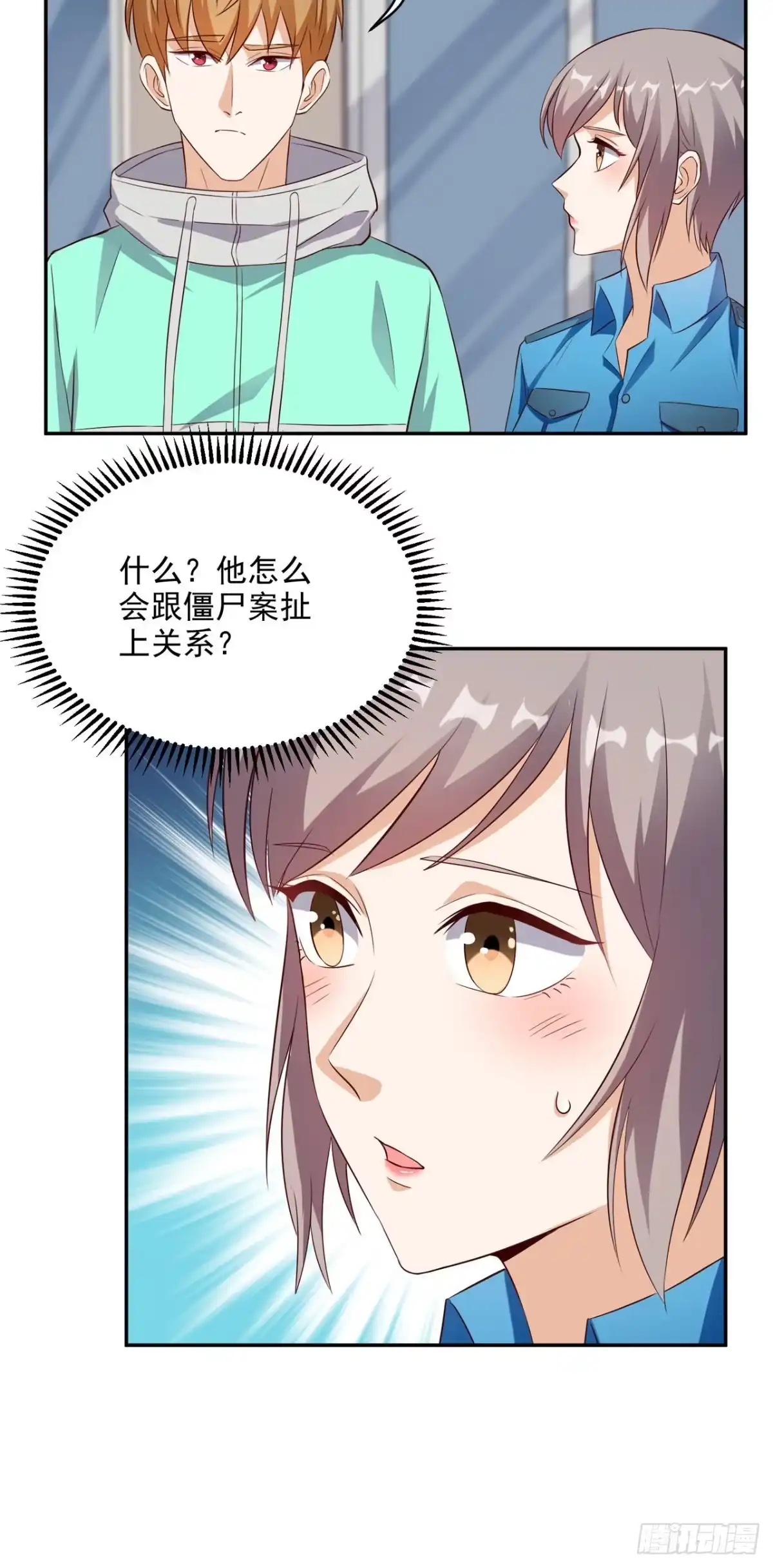 《超级微信》第47话 僵尸案 第32页