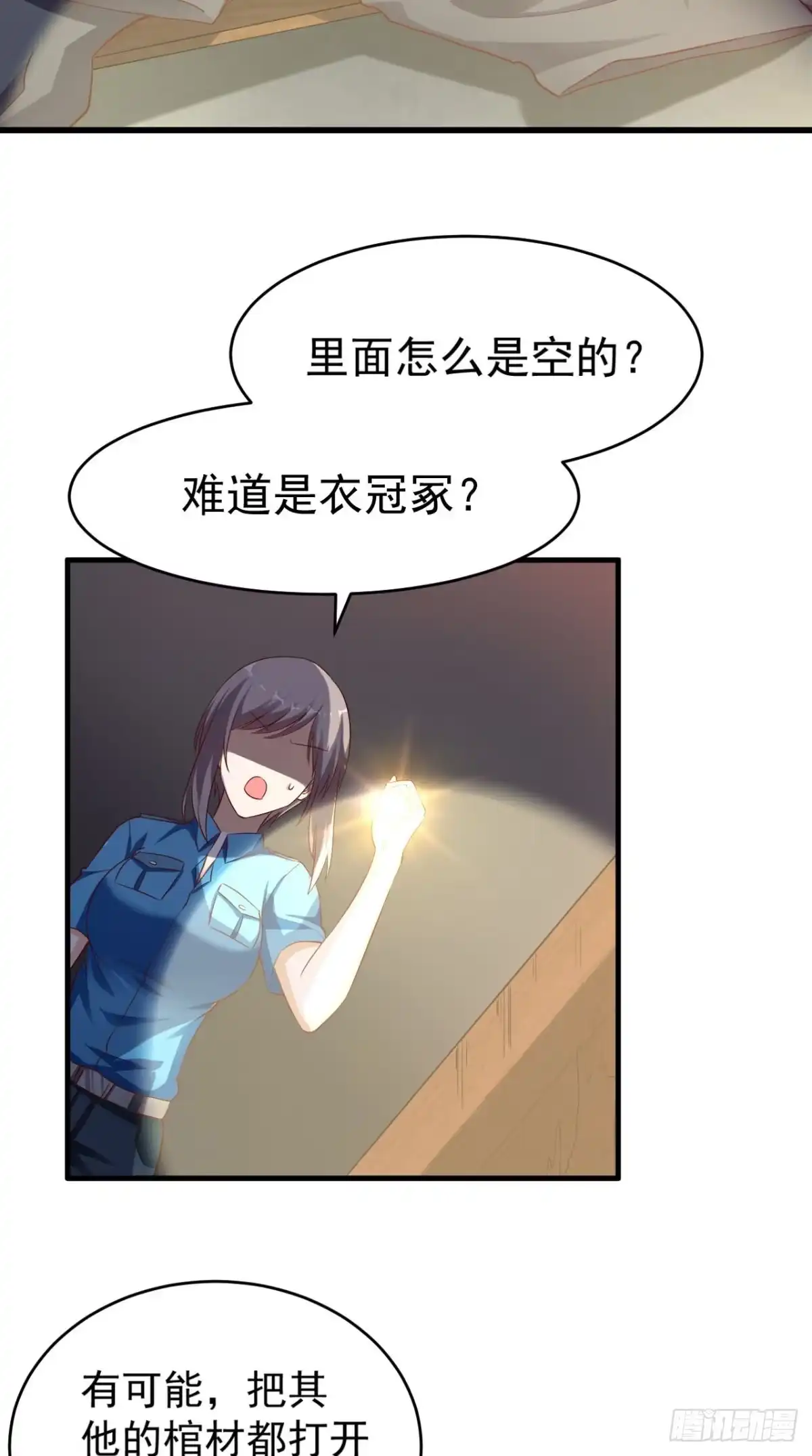 《超级微信》第48话 僵尸出没 第30页