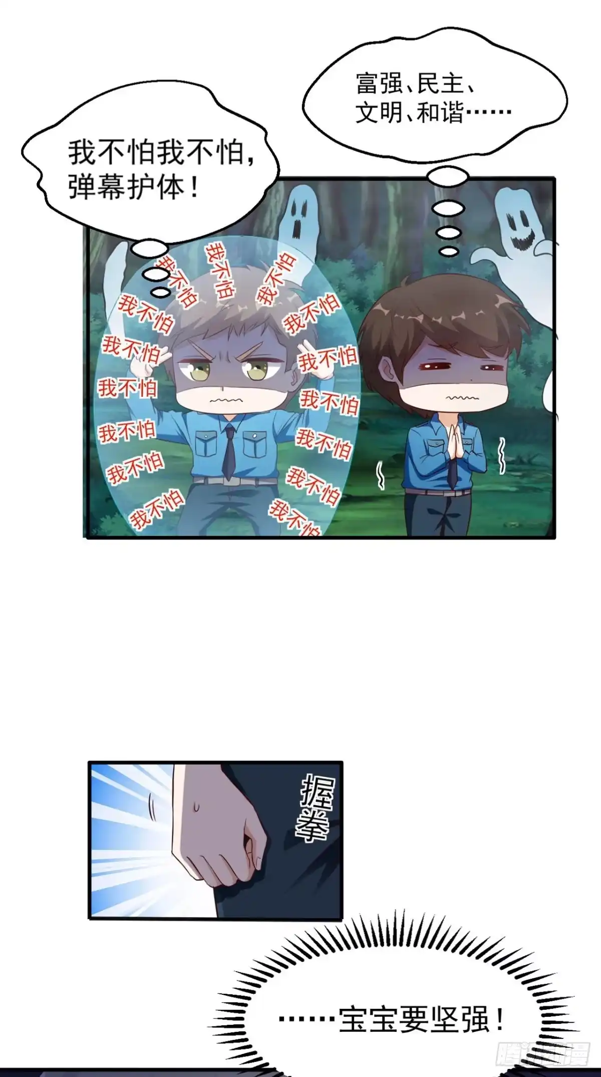 《超级微信》第48话 僵尸出没 第6页