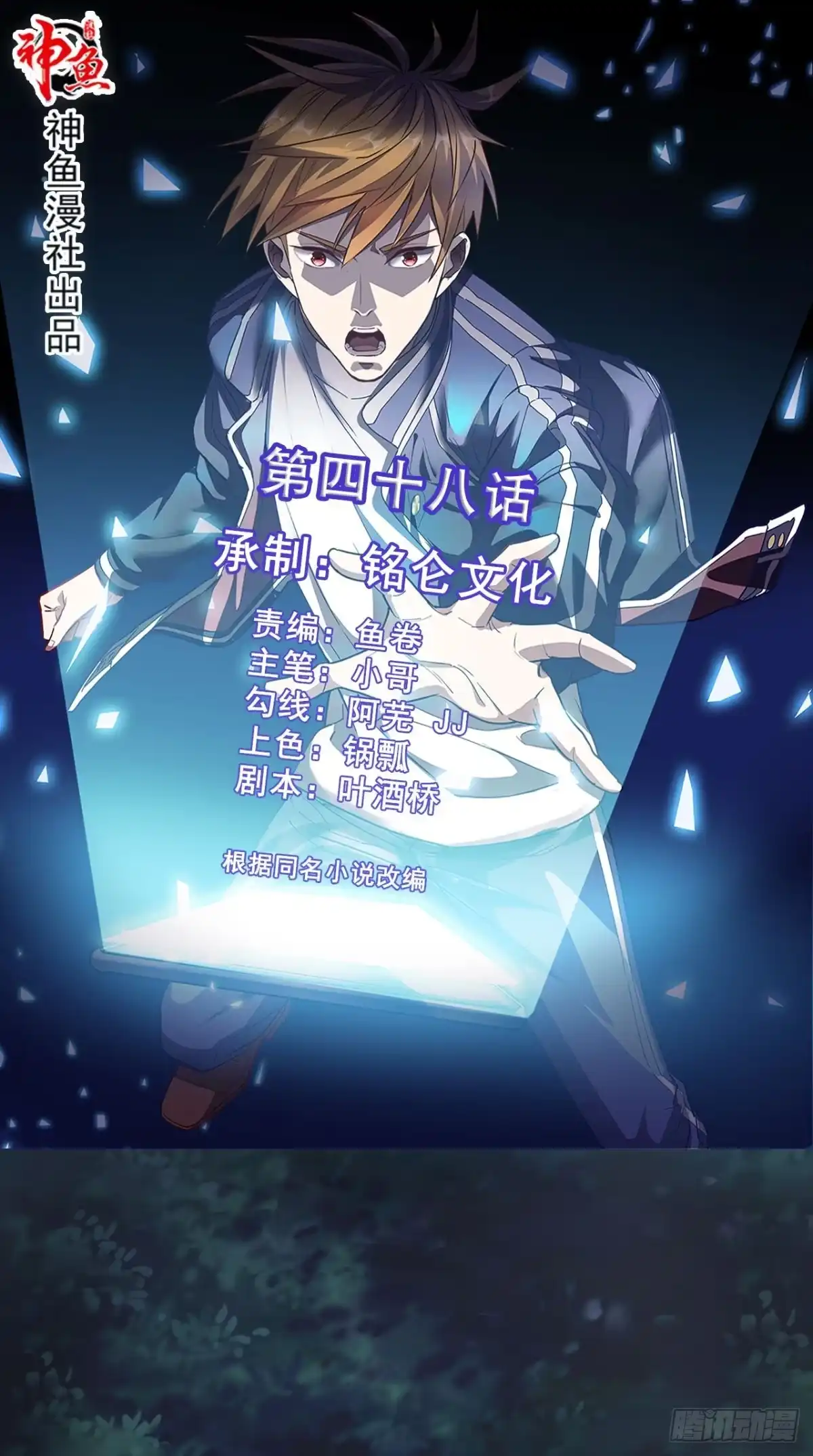 《超级微信》第48话 僵尸出没 第1页