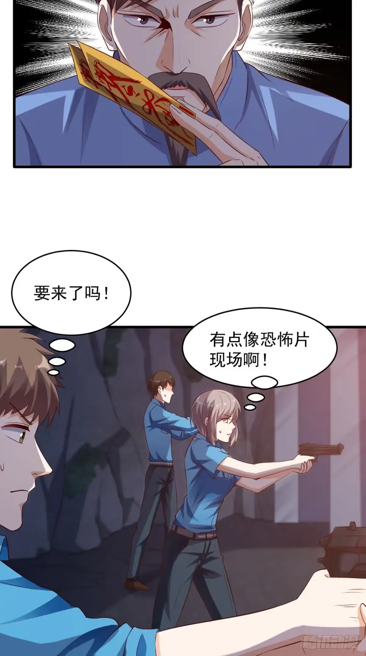 《超级微信》第48话 僵尸出没 第34页