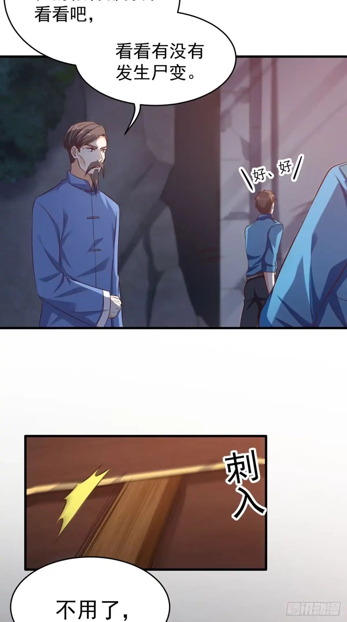 《超级微信》第48话 僵尸出没 第31页