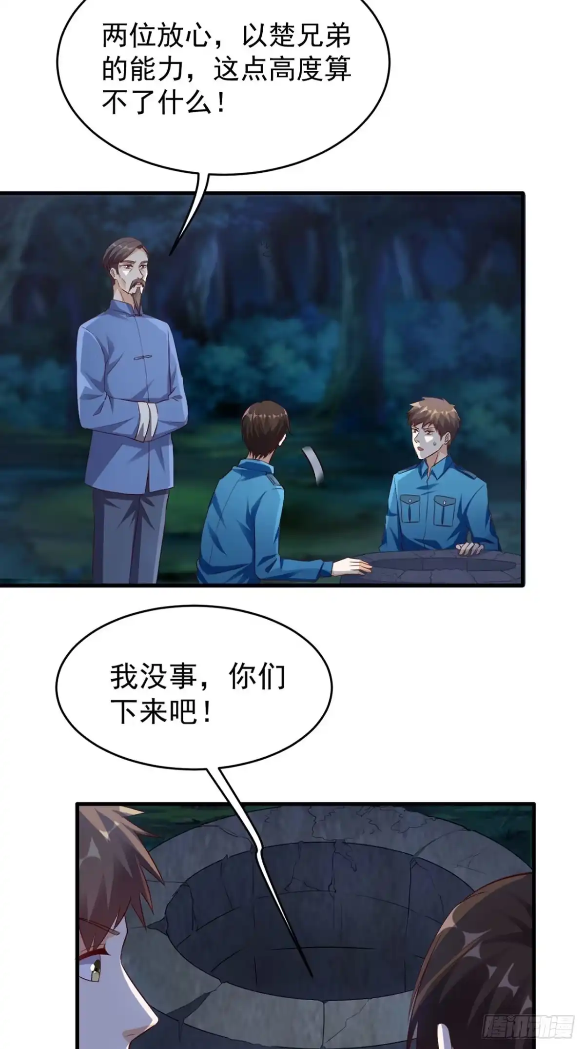 《超级微信》第48话 僵尸出没 第14页