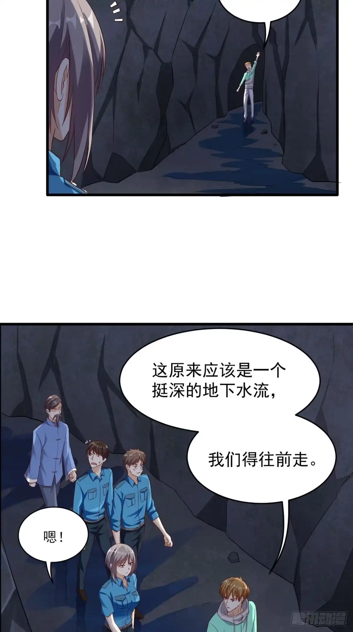 《超级微信》第48话 僵尸出没 第19页