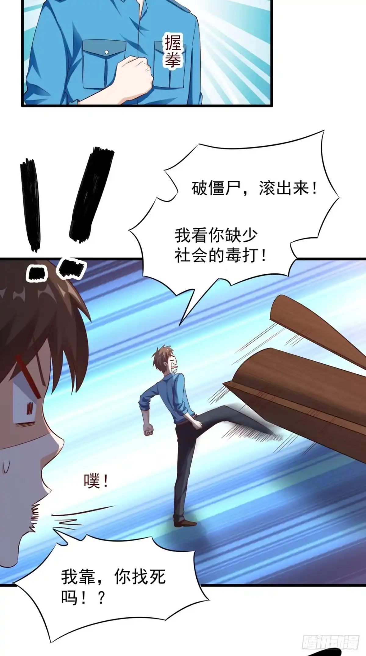 《超级微信》第48话 僵尸出没 第25页