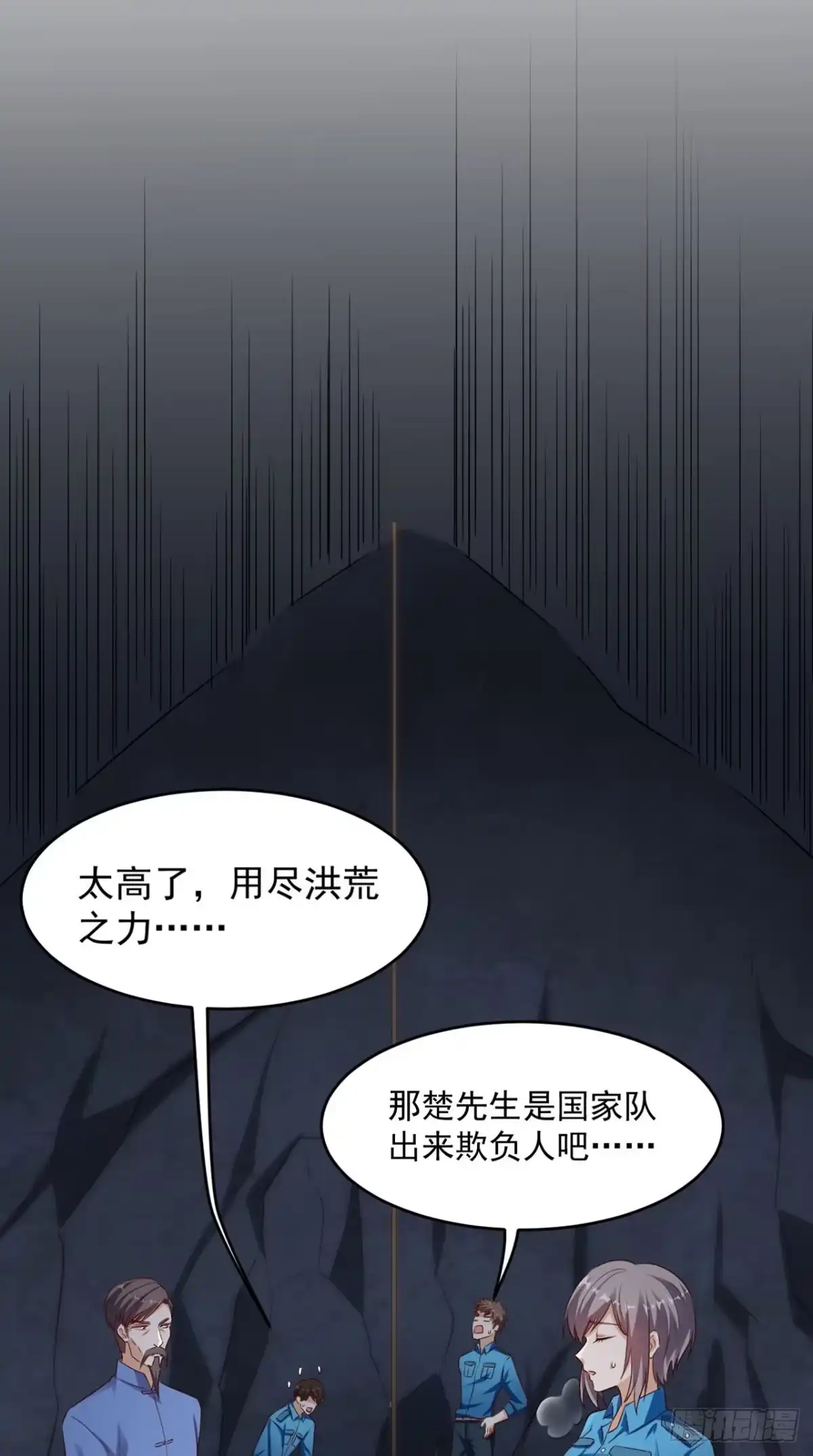 《超级微信》第48话 僵尸出没 第17页