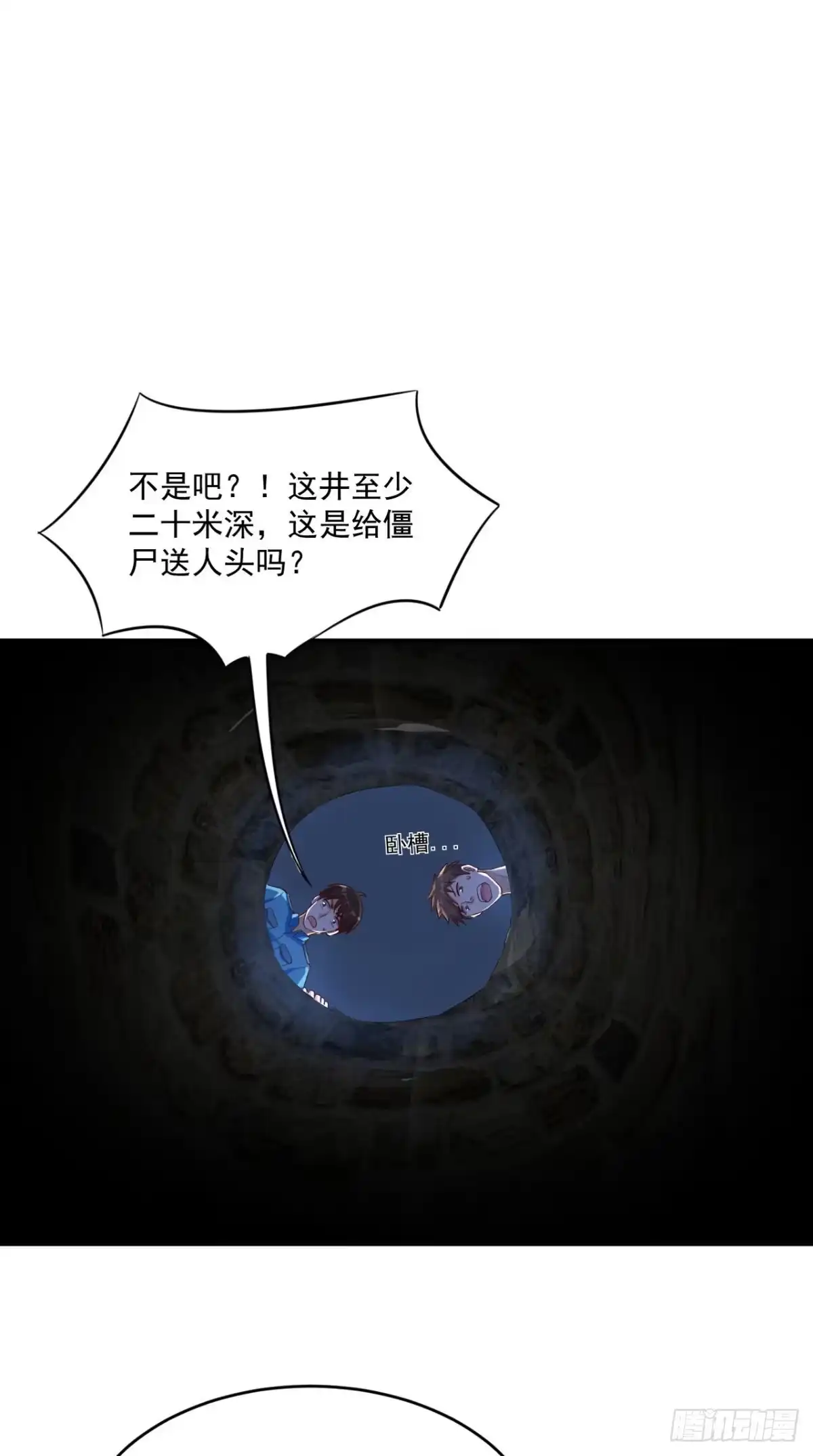 《超级微信》第48话 僵尸出没 第13页
