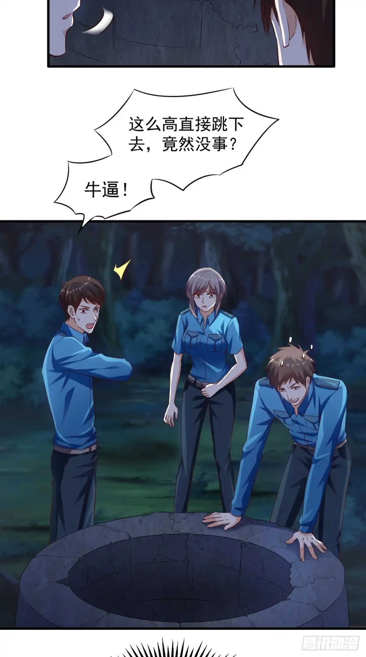 《超级微信》第48话 僵尸出没 第15页